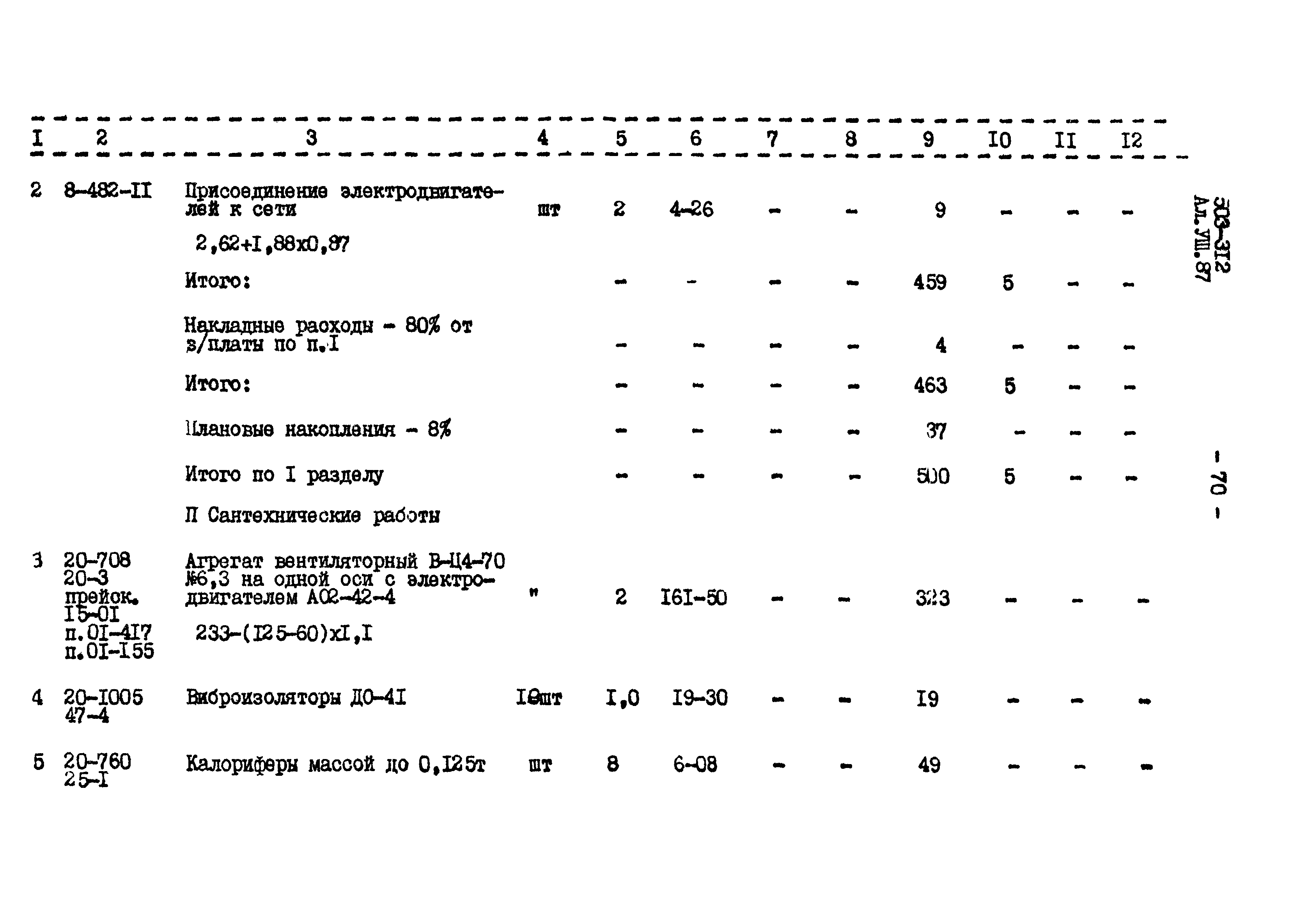 Типовой проект 503-312