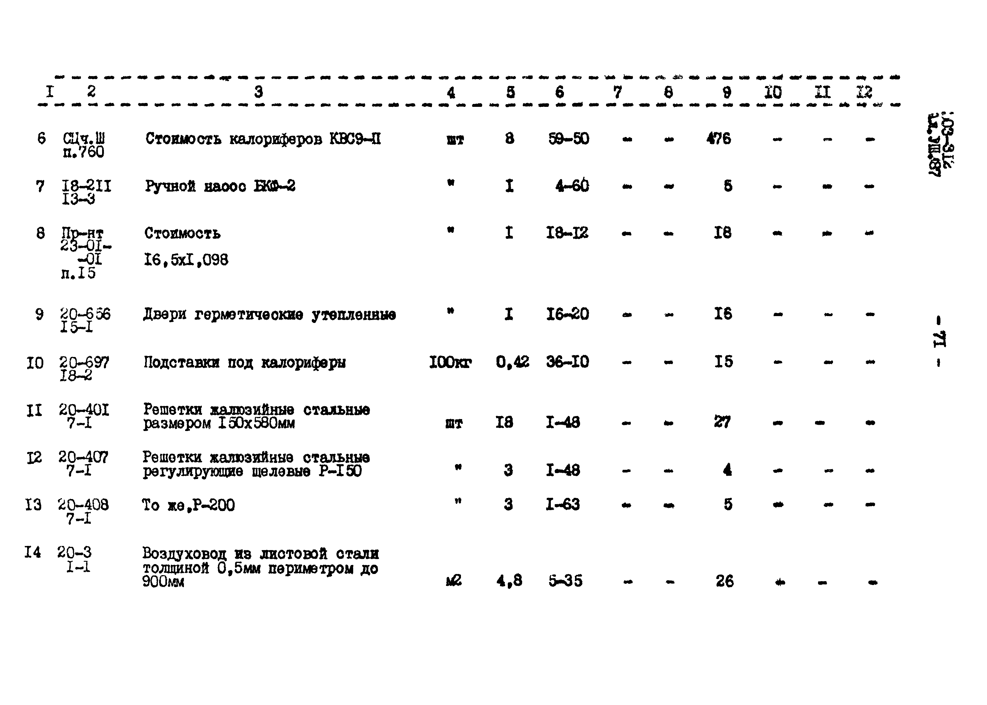 Типовой проект 503-312