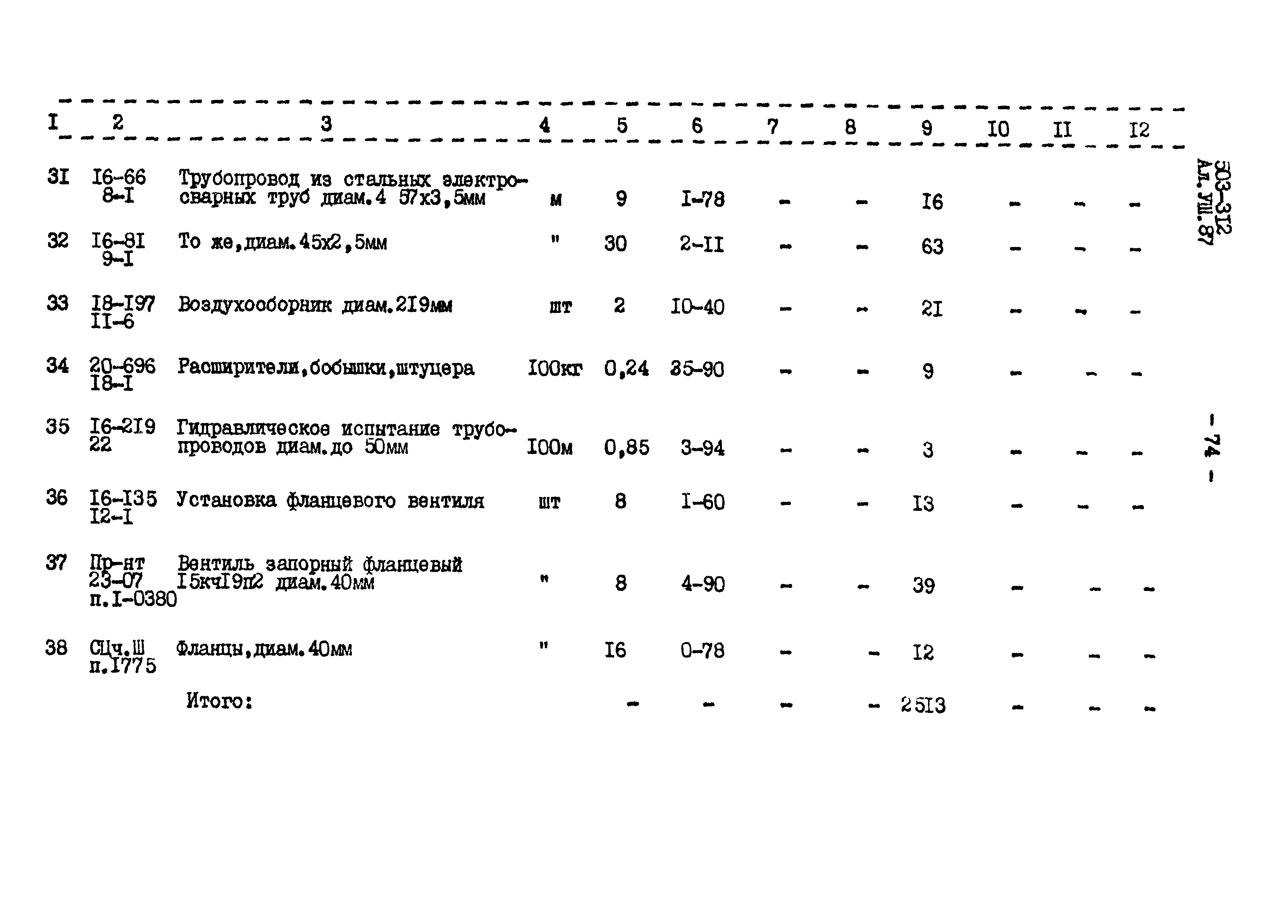 Типовой проект 503-312