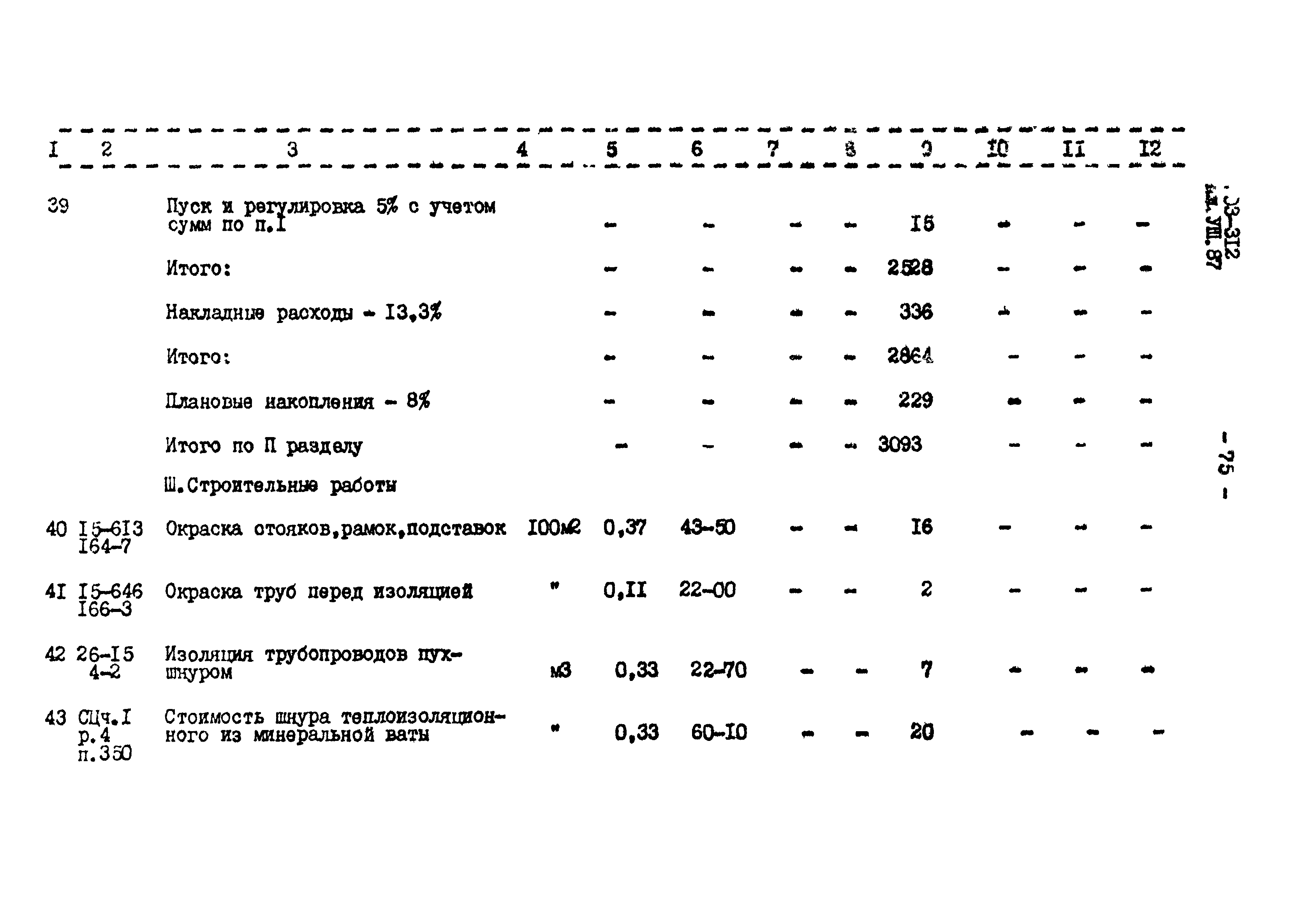 Типовой проект 503-312