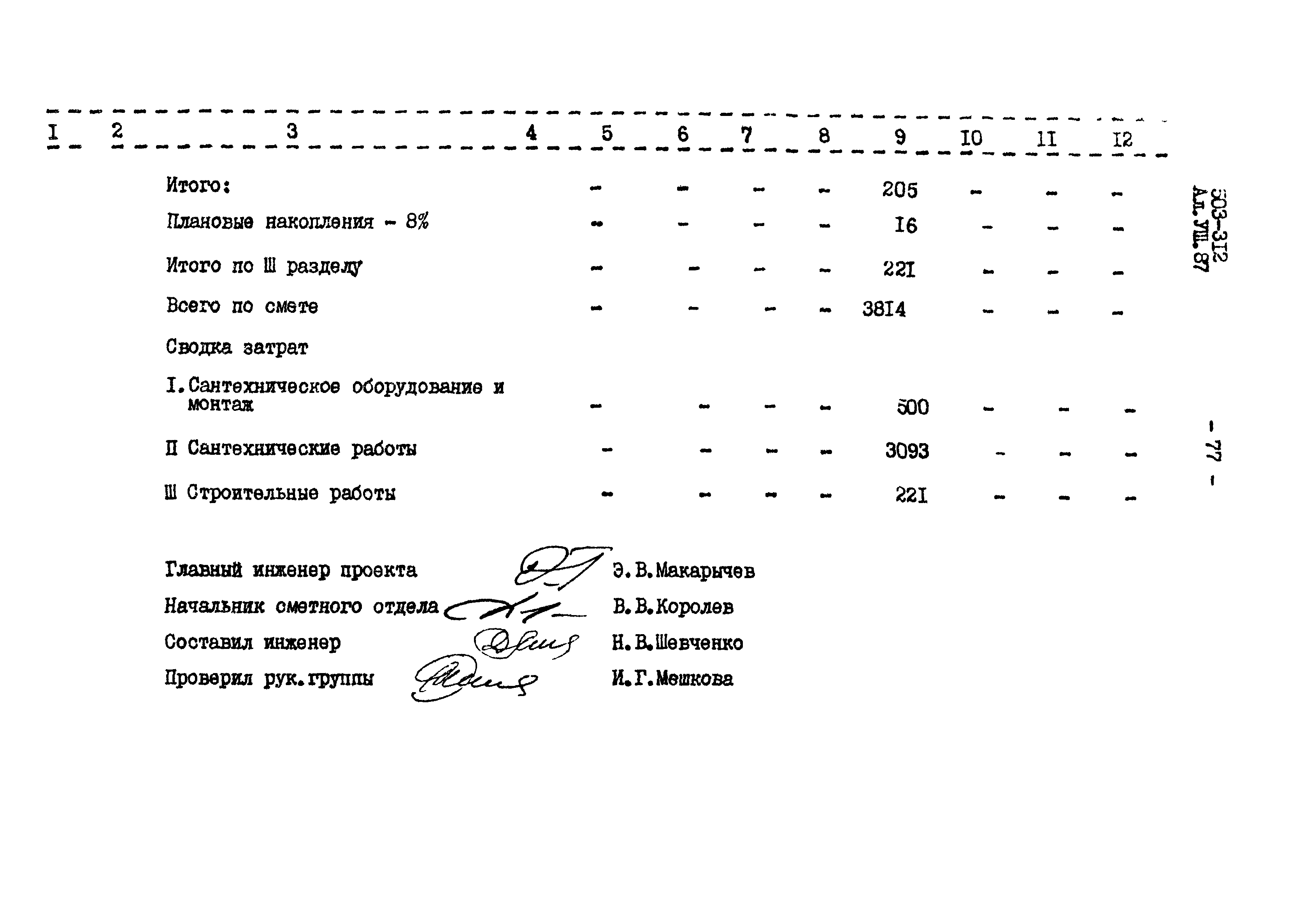 Типовой проект 503-312