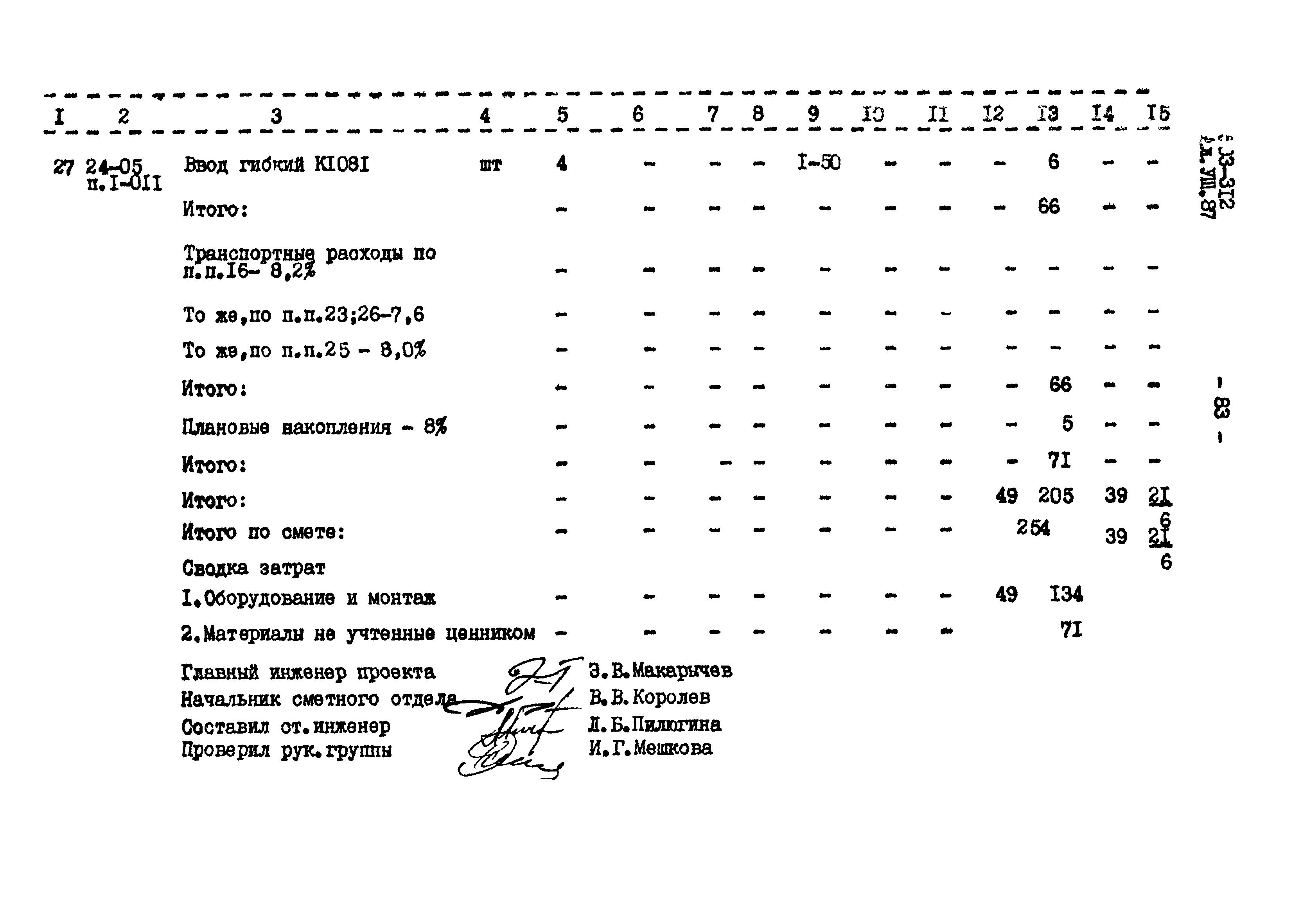 Типовой проект 503-312