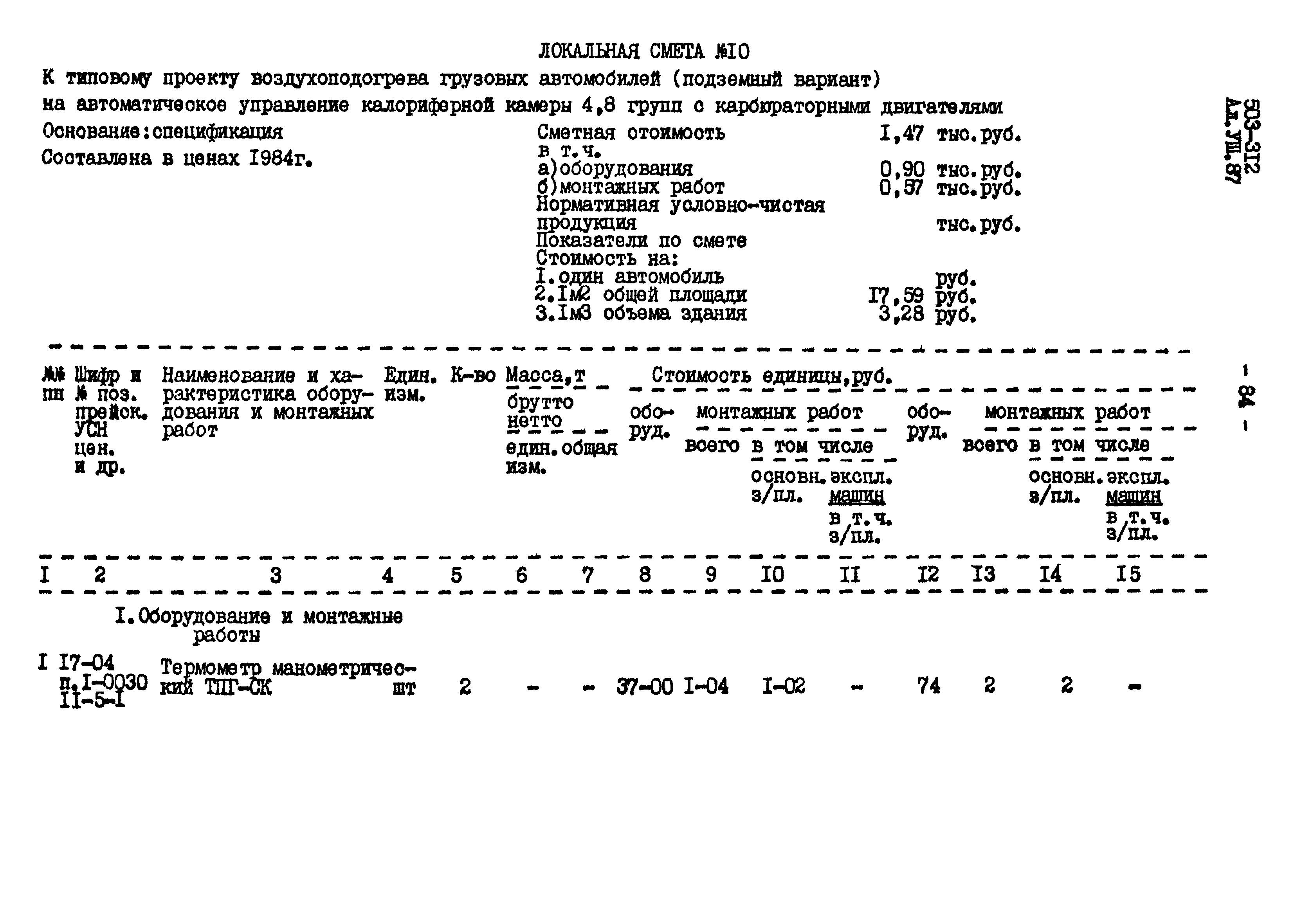 Типовой проект 503-312
