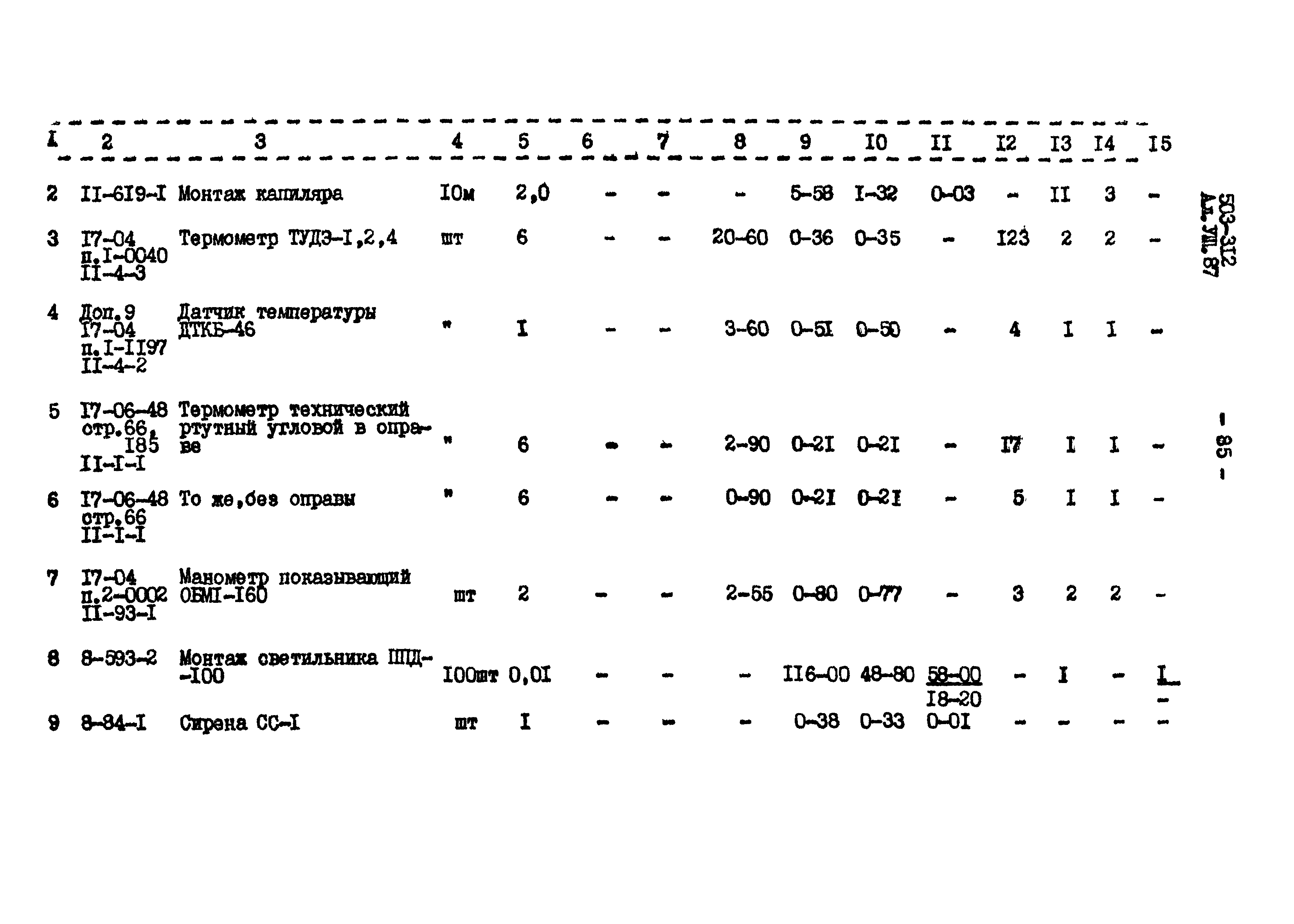 Типовой проект 503-312