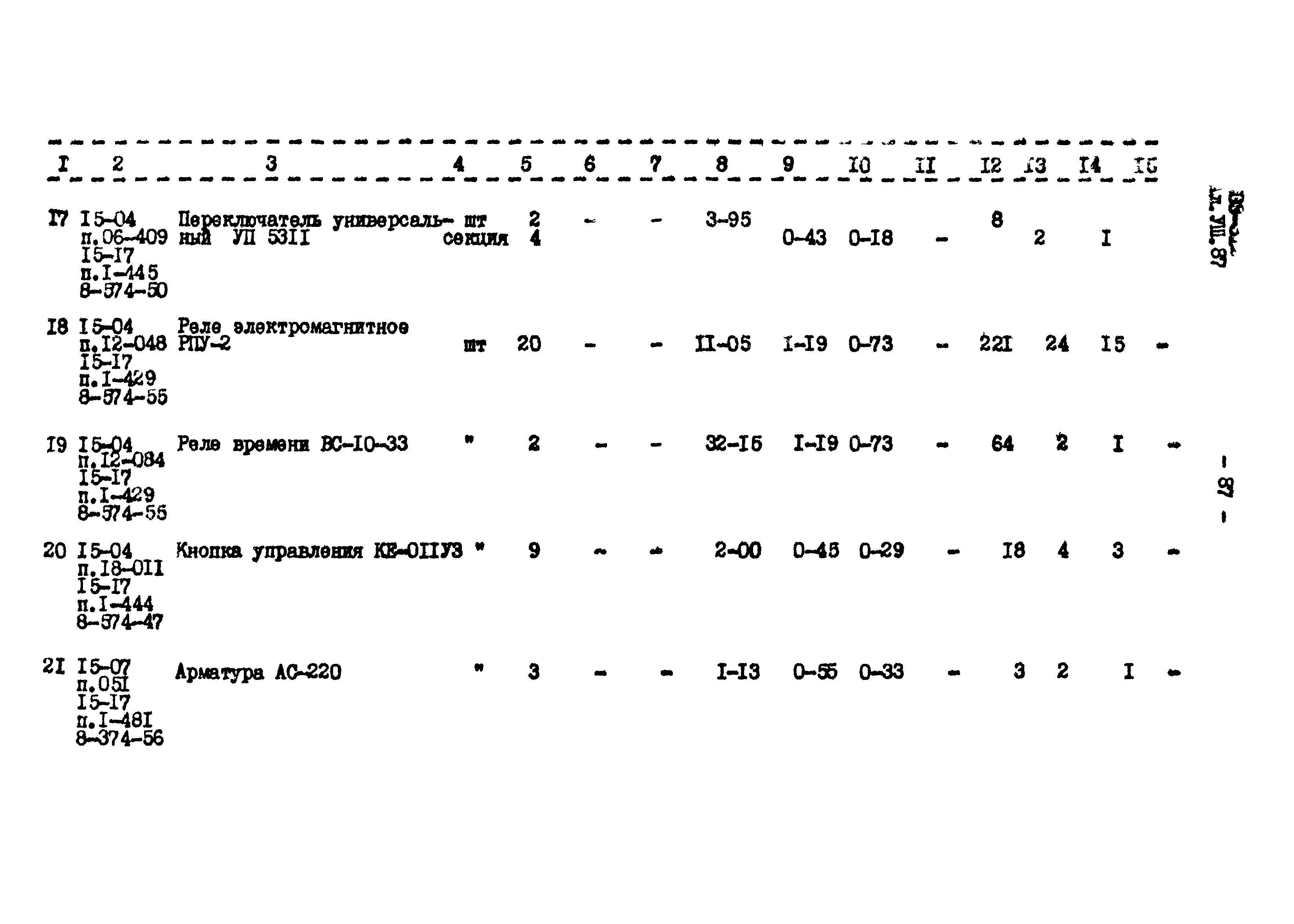 Типовой проект 503-312