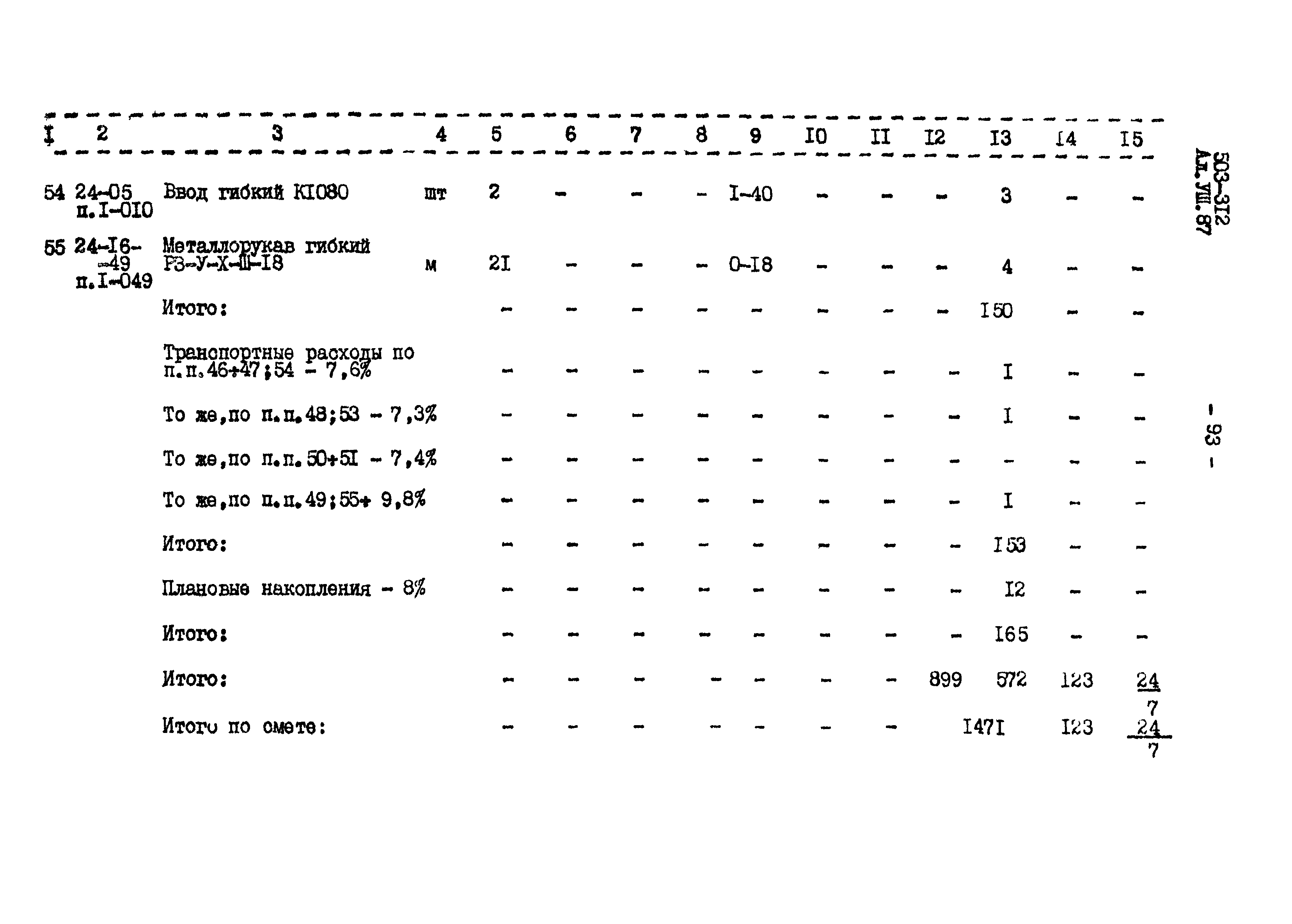 Типовой проект 503-312