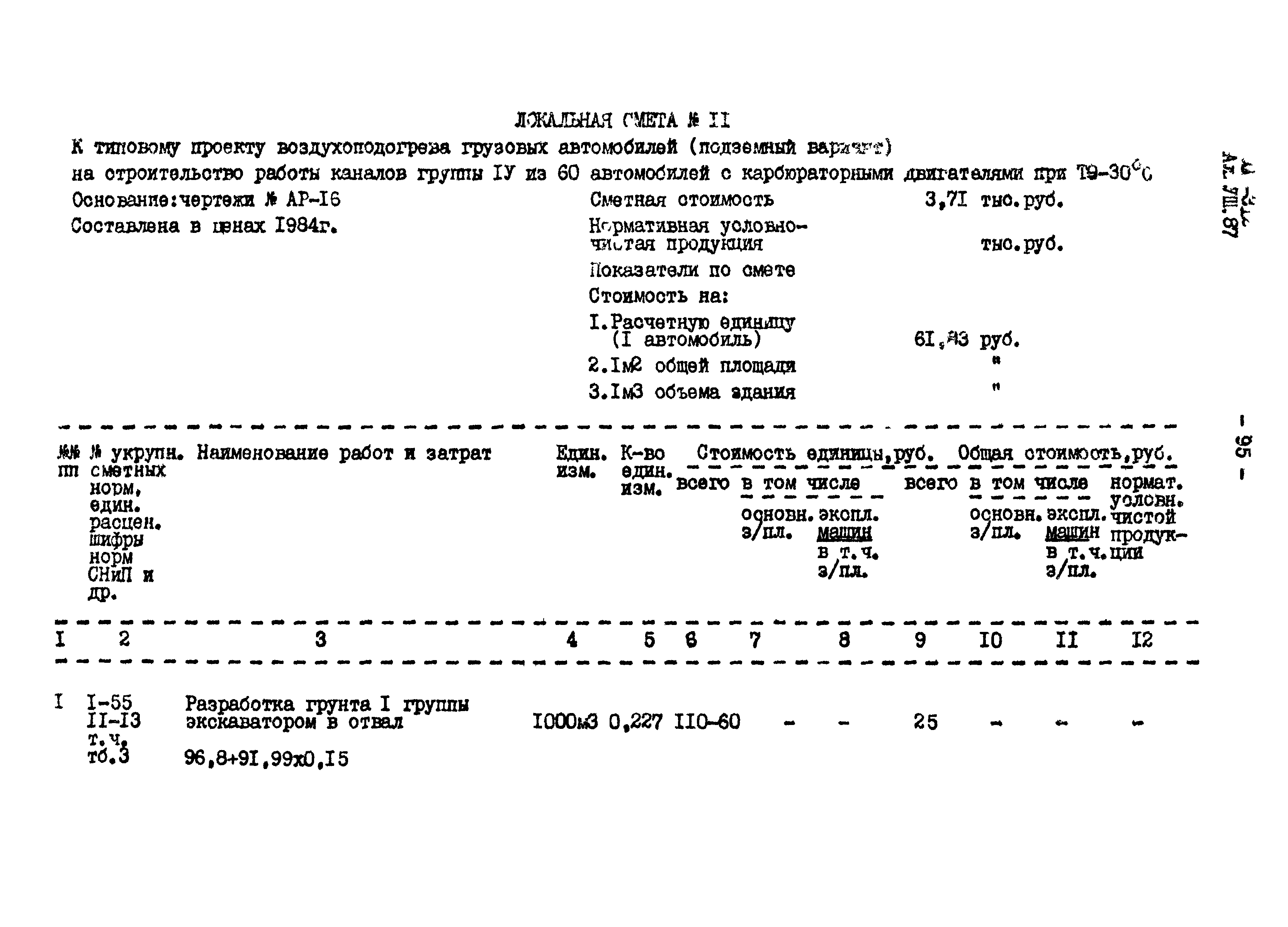 Типовой проект 503-312
