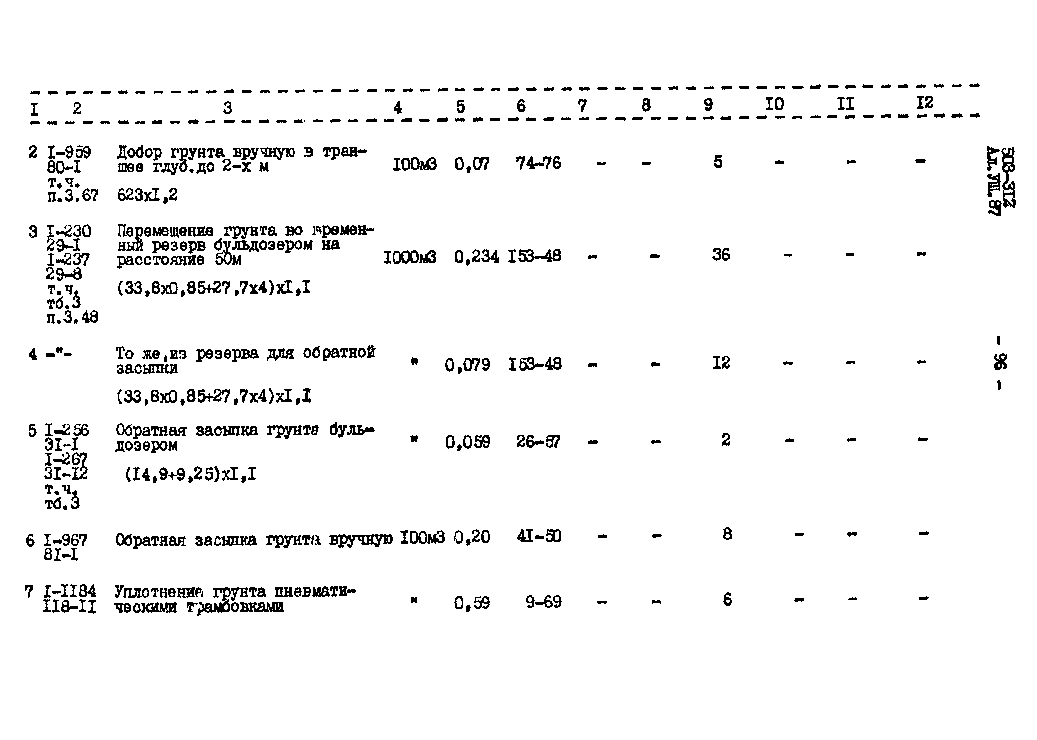 Типовой проект 503-312