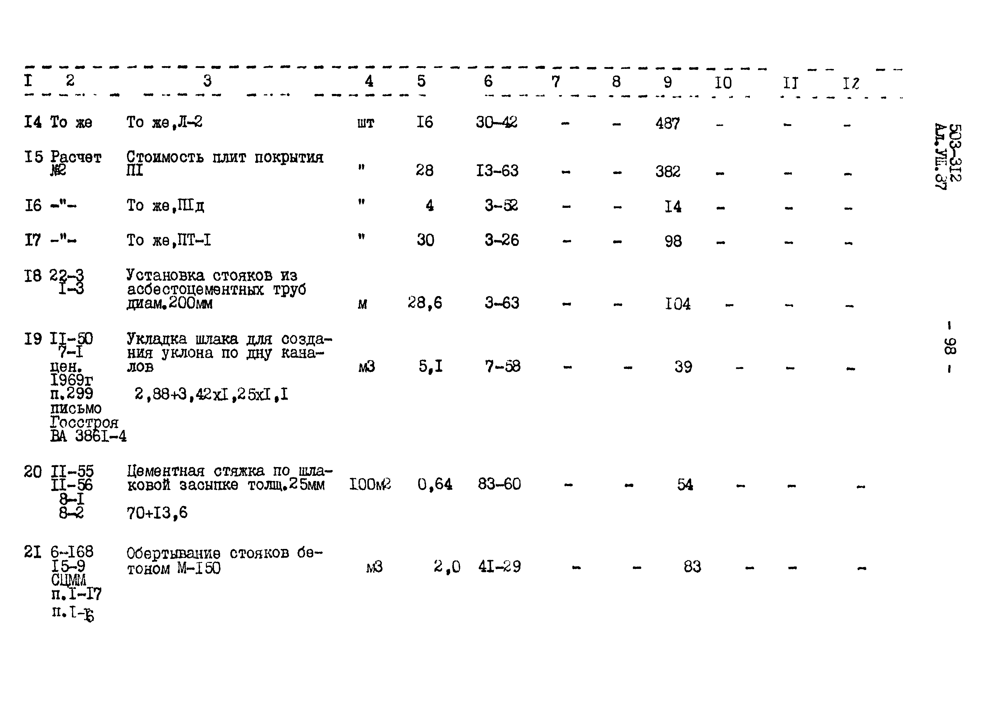 Типовой проект 503-312