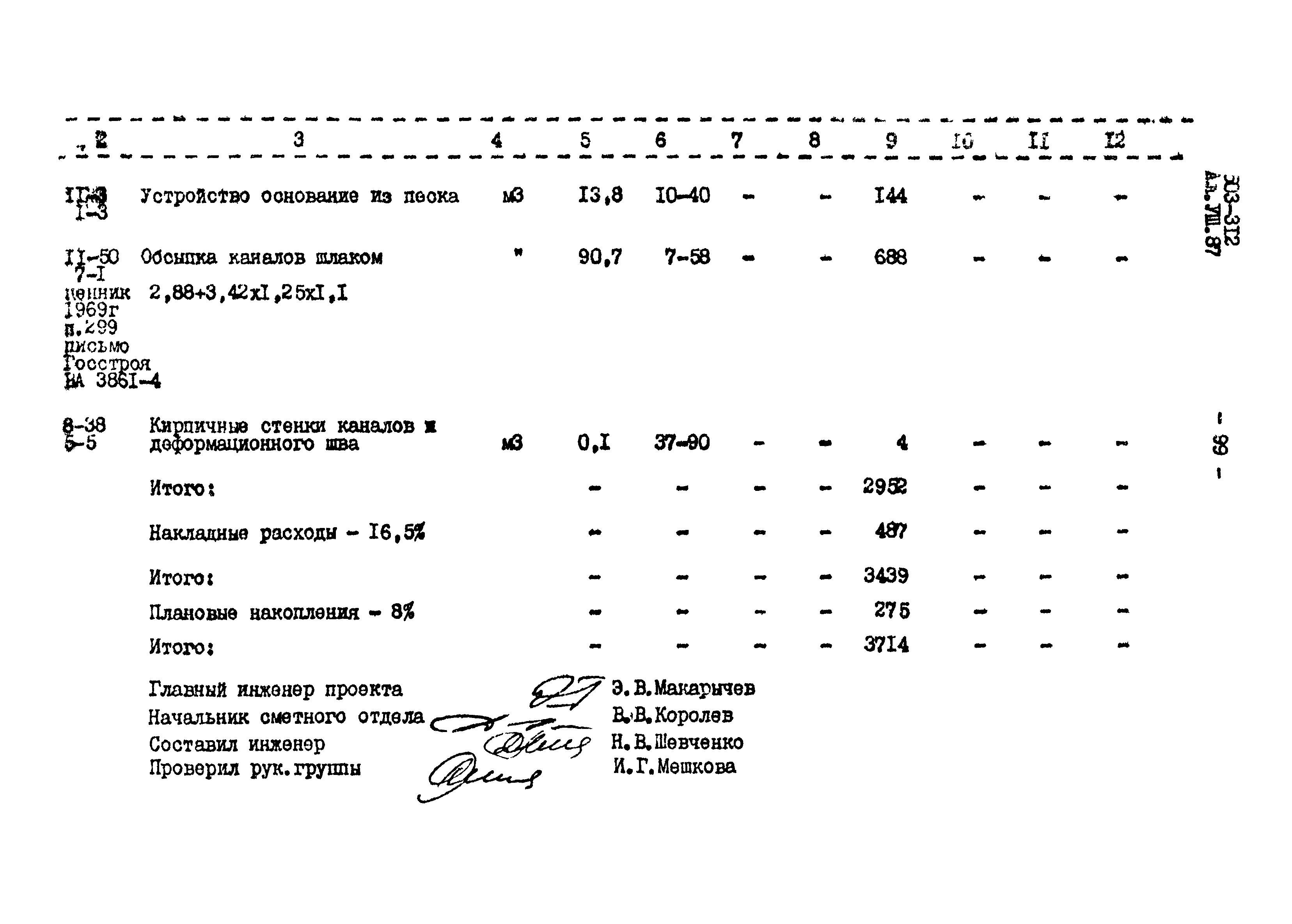 Типовой проект 503-312