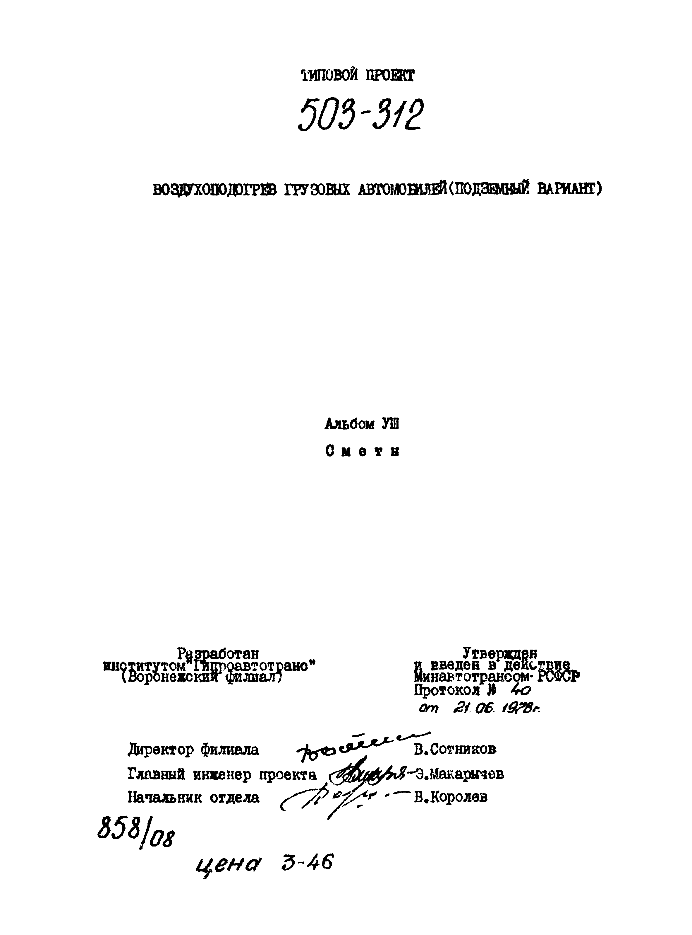 Типовой проект 503-312