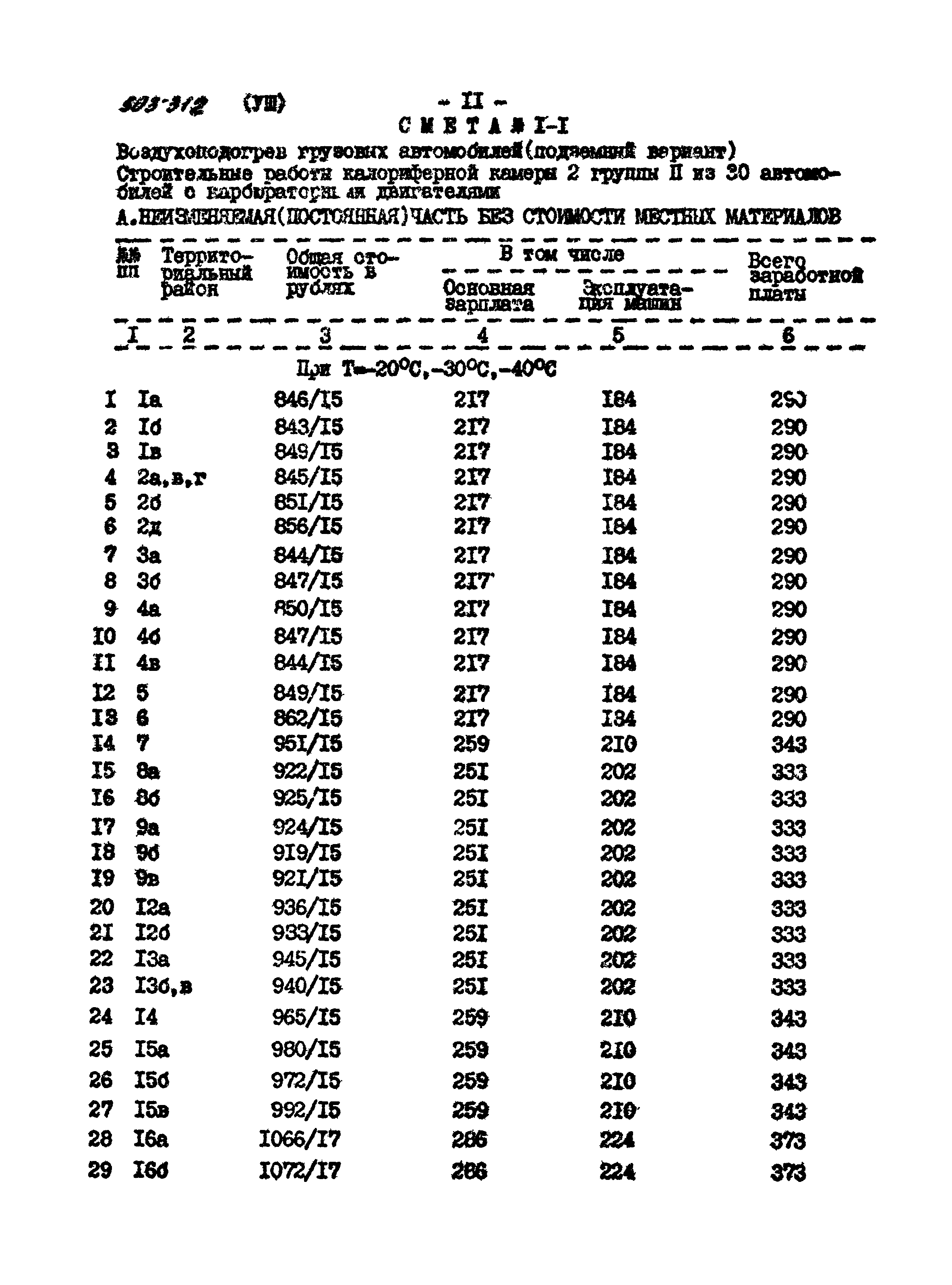 Типовой проект 503-312