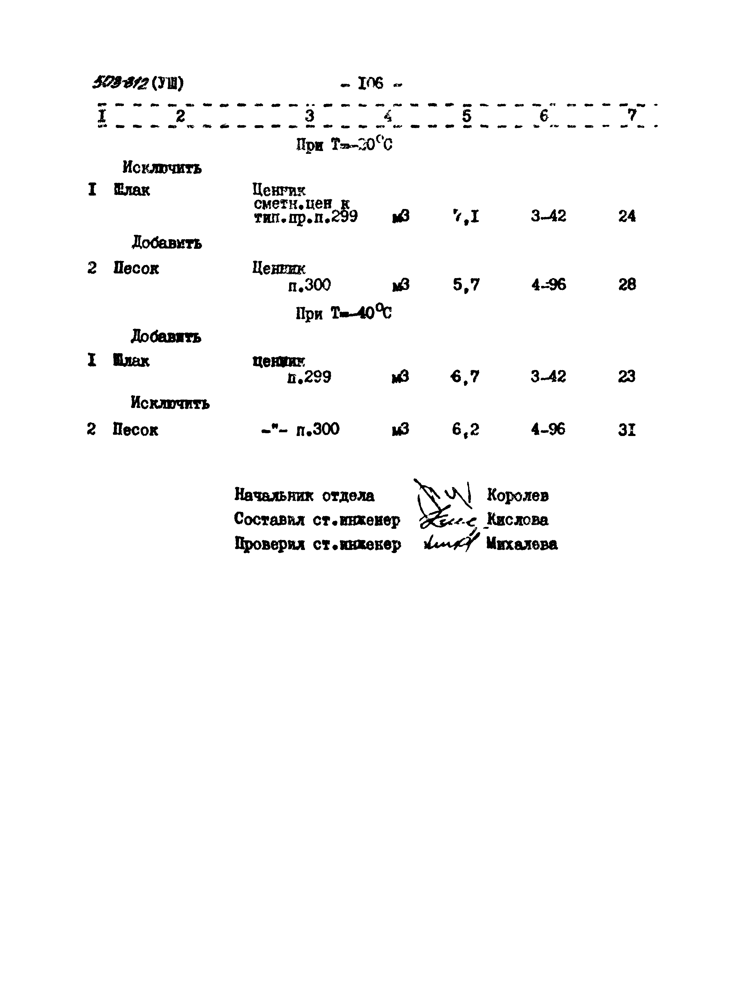 Типовой проект 503-312