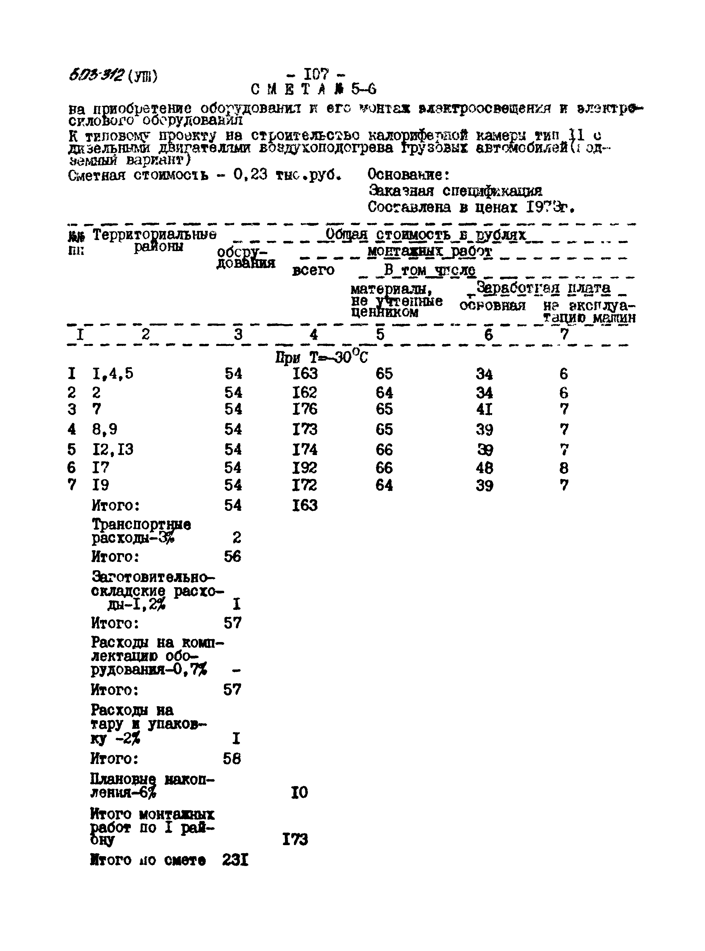Типовой проект 503-312