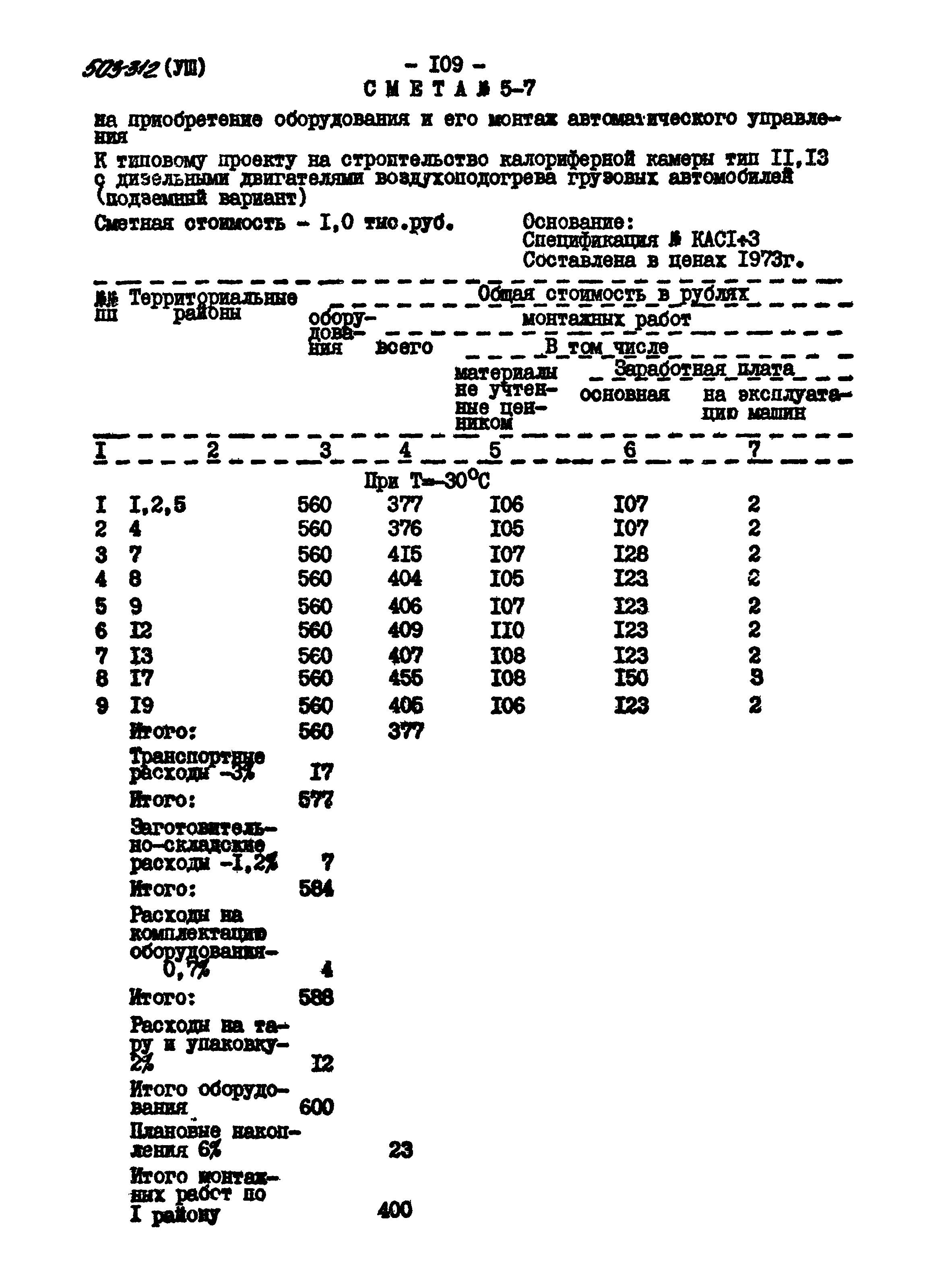 Типовой проект 503-312