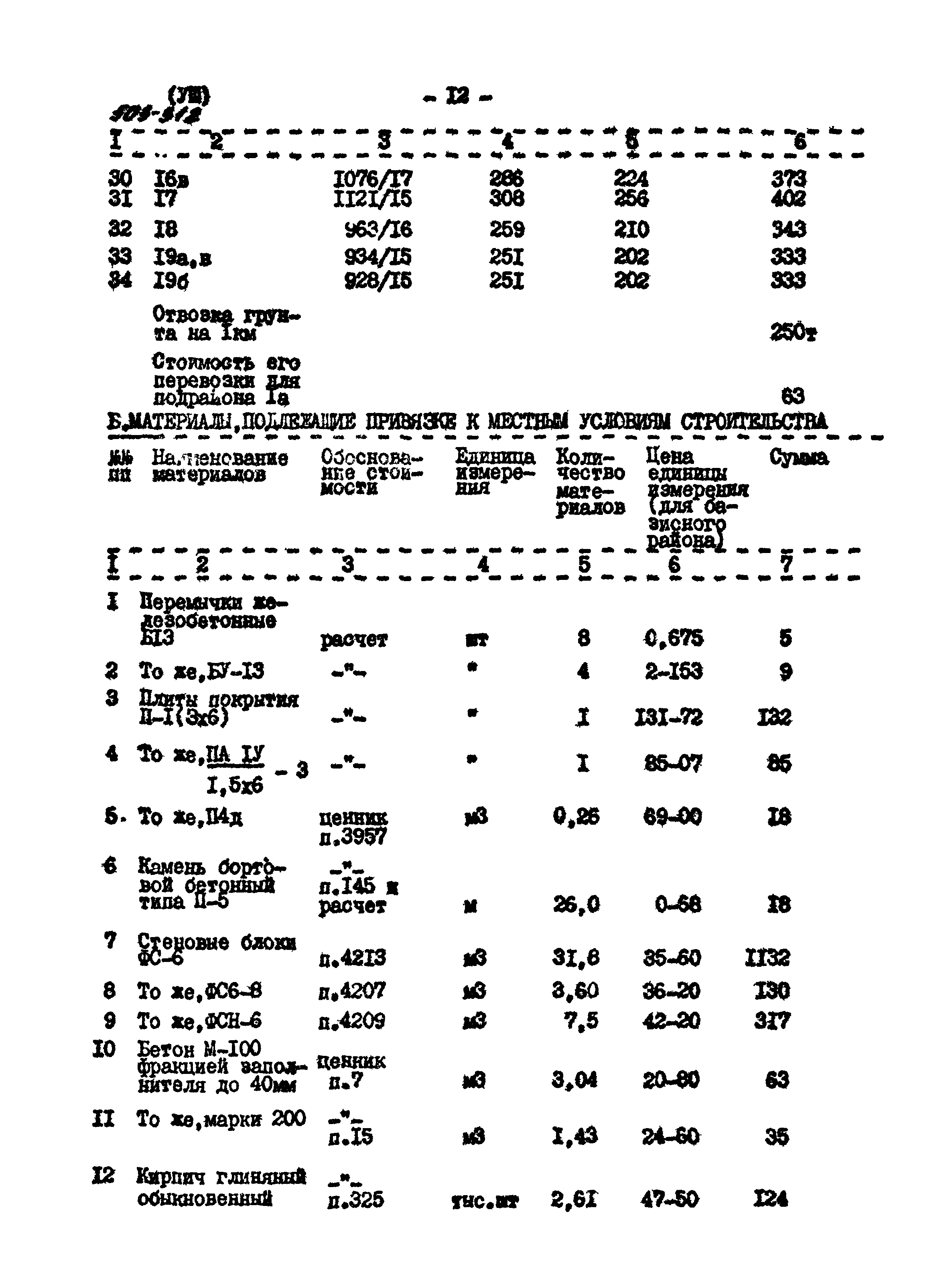 Типовой проект 503-312