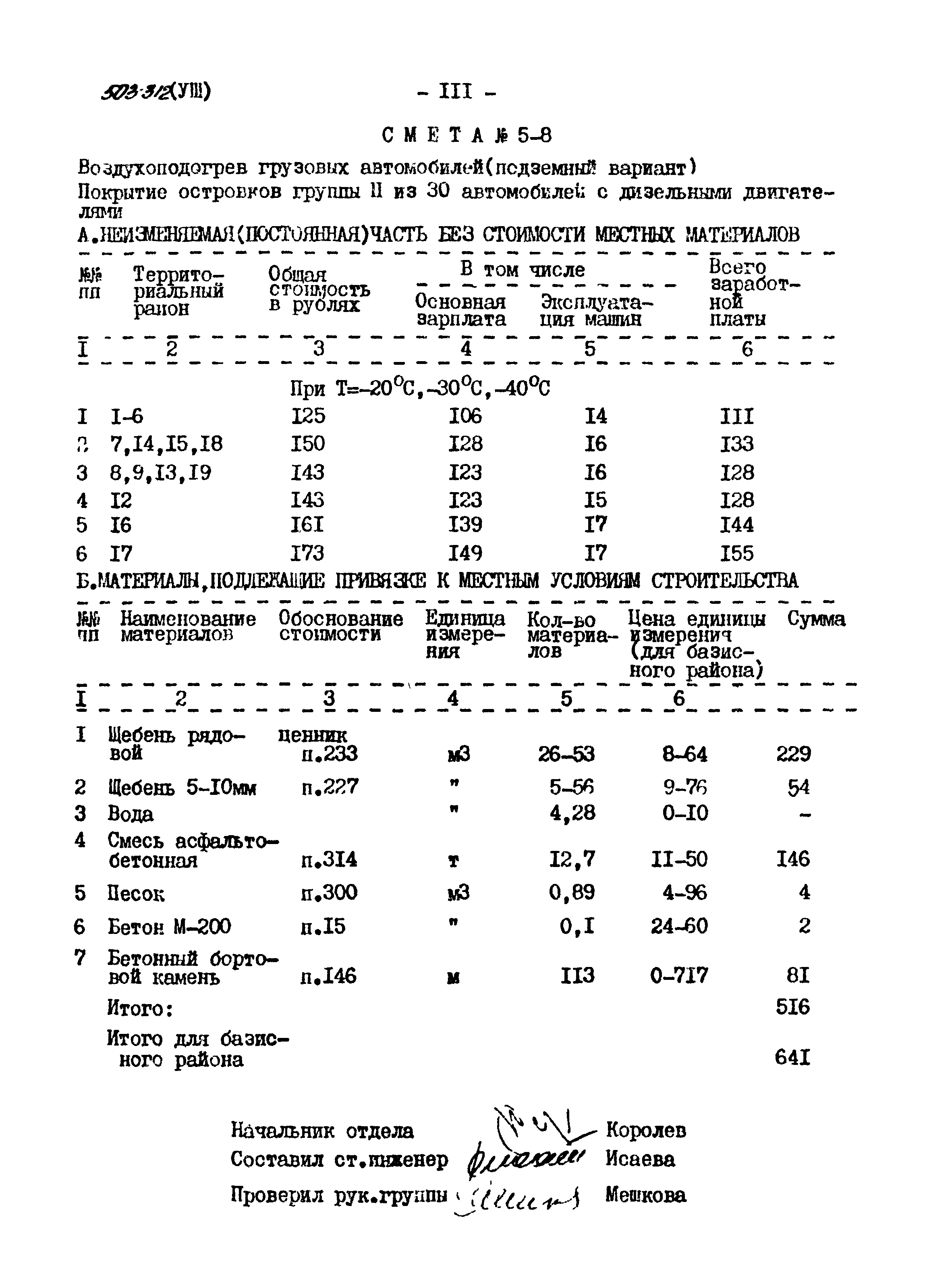Типовой проект 503-312