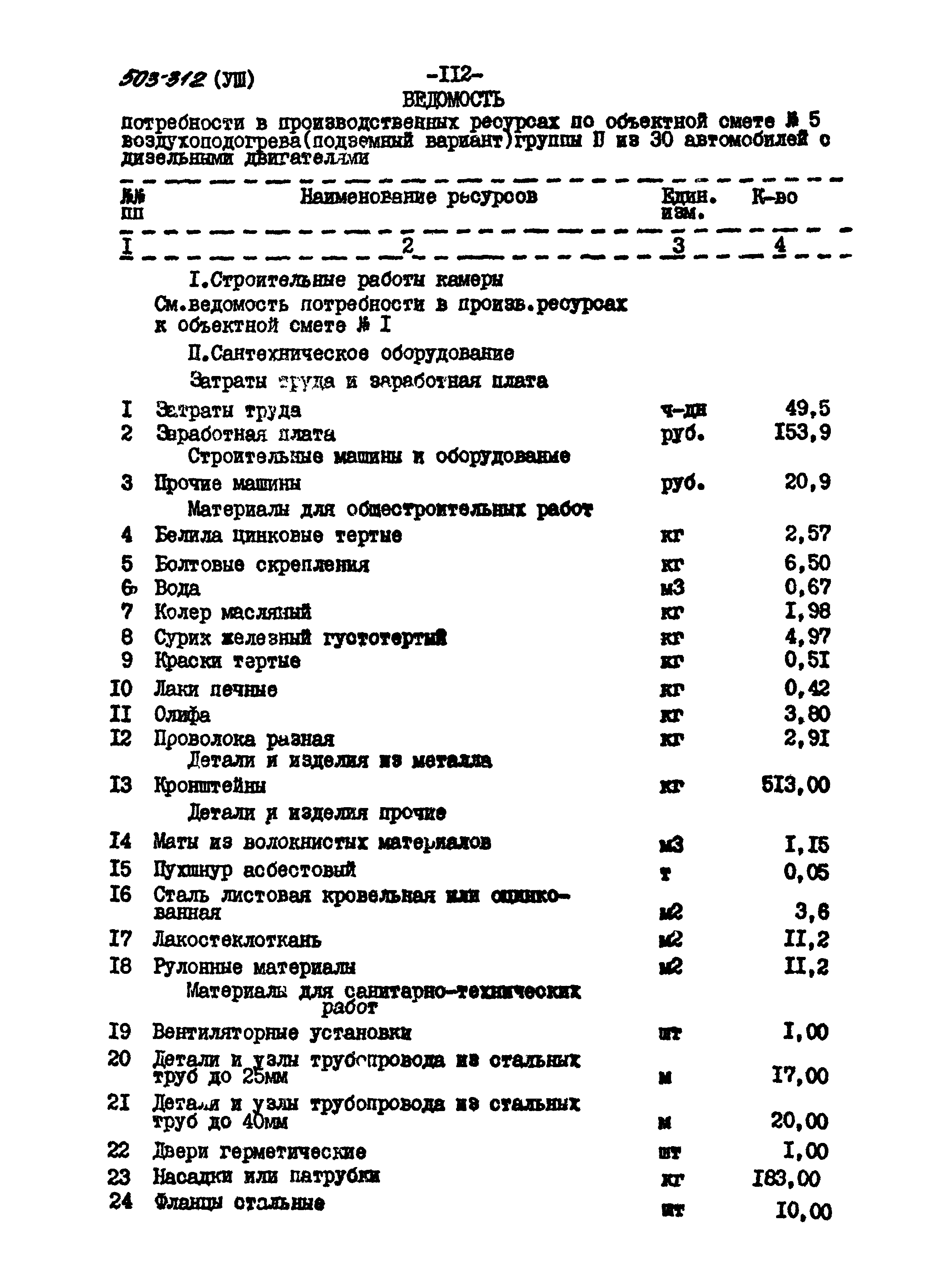Типовой проект 503-312