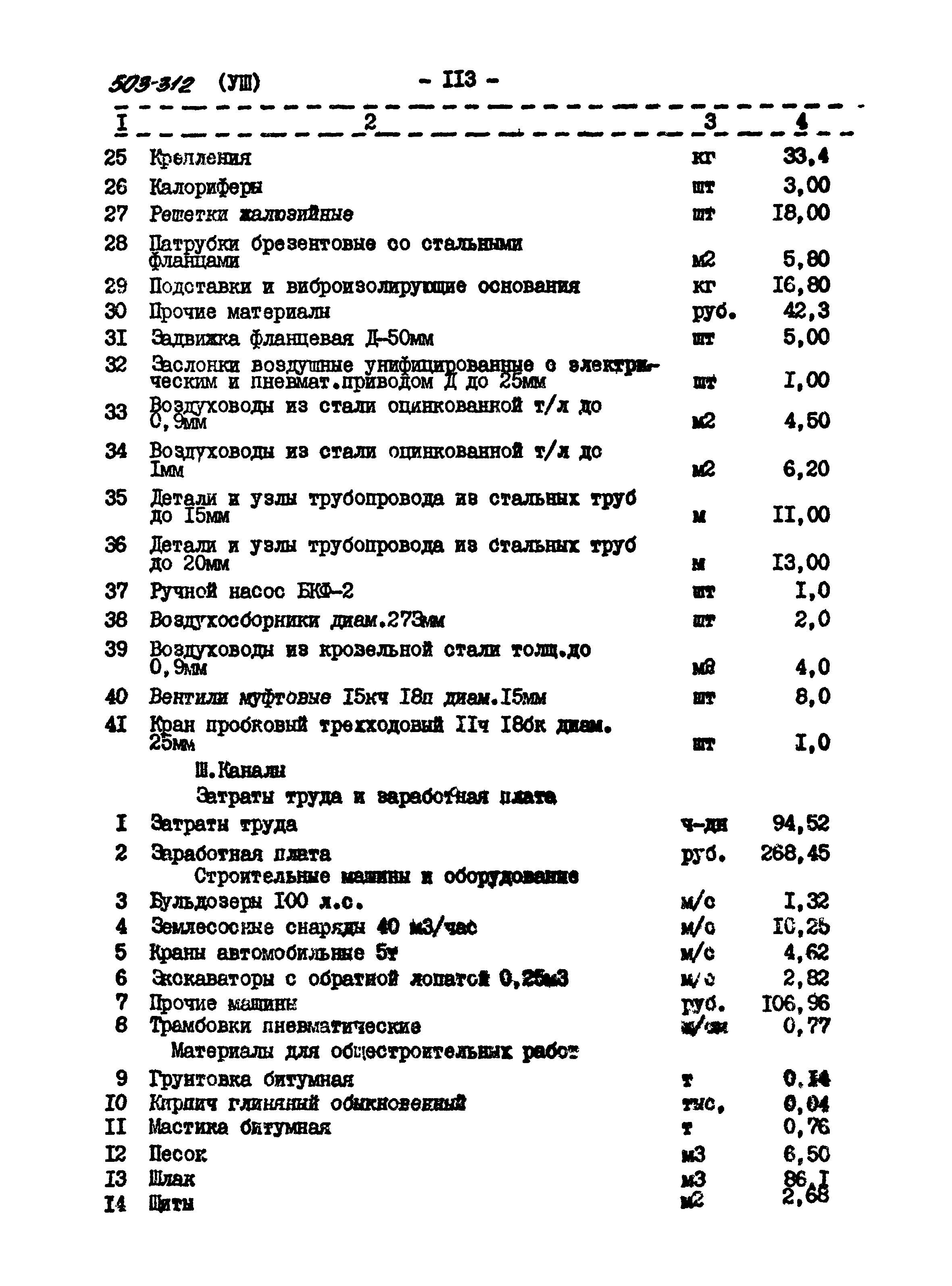 Типовой проект 503-312