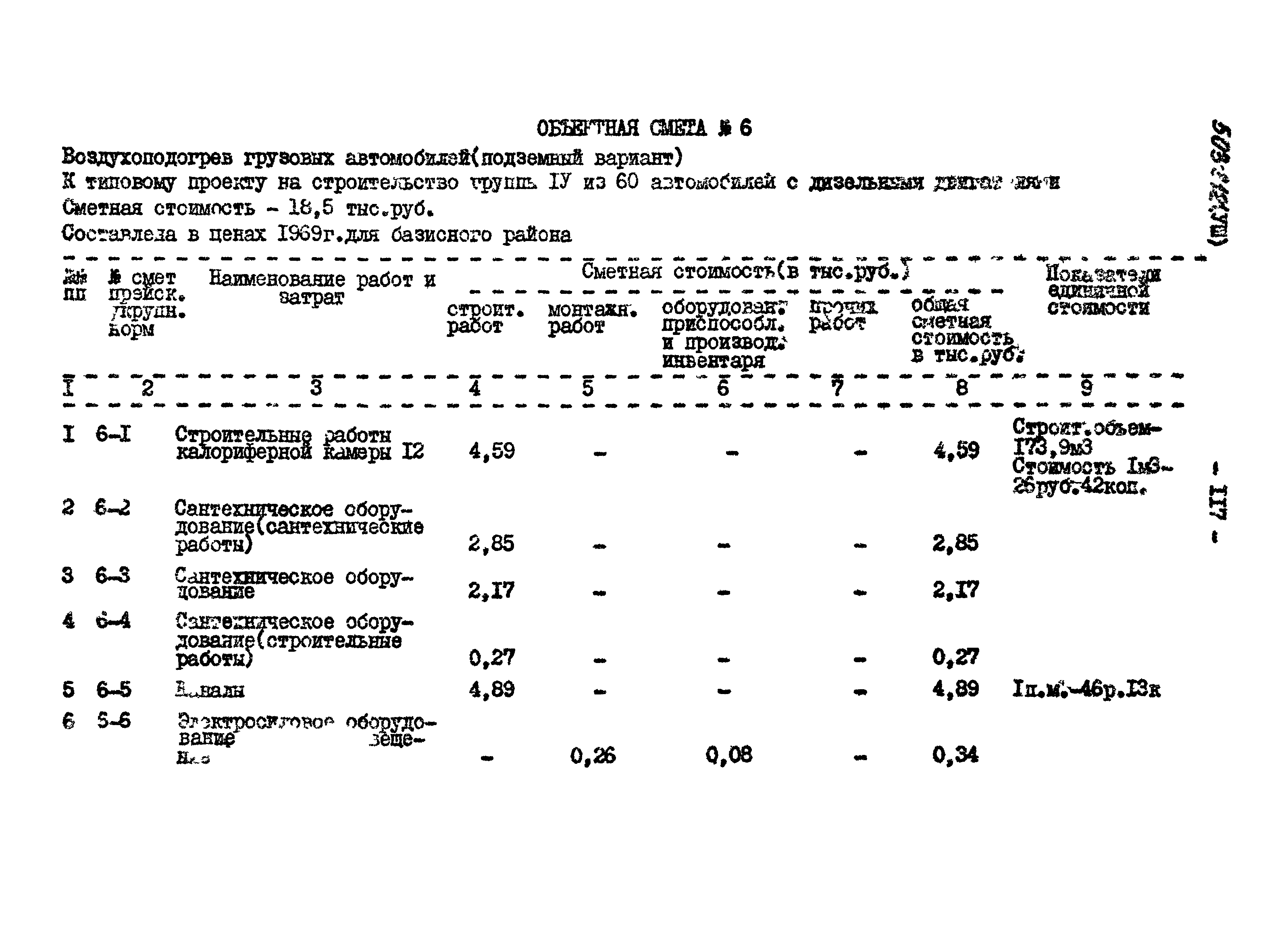 Типовой проект 503-312