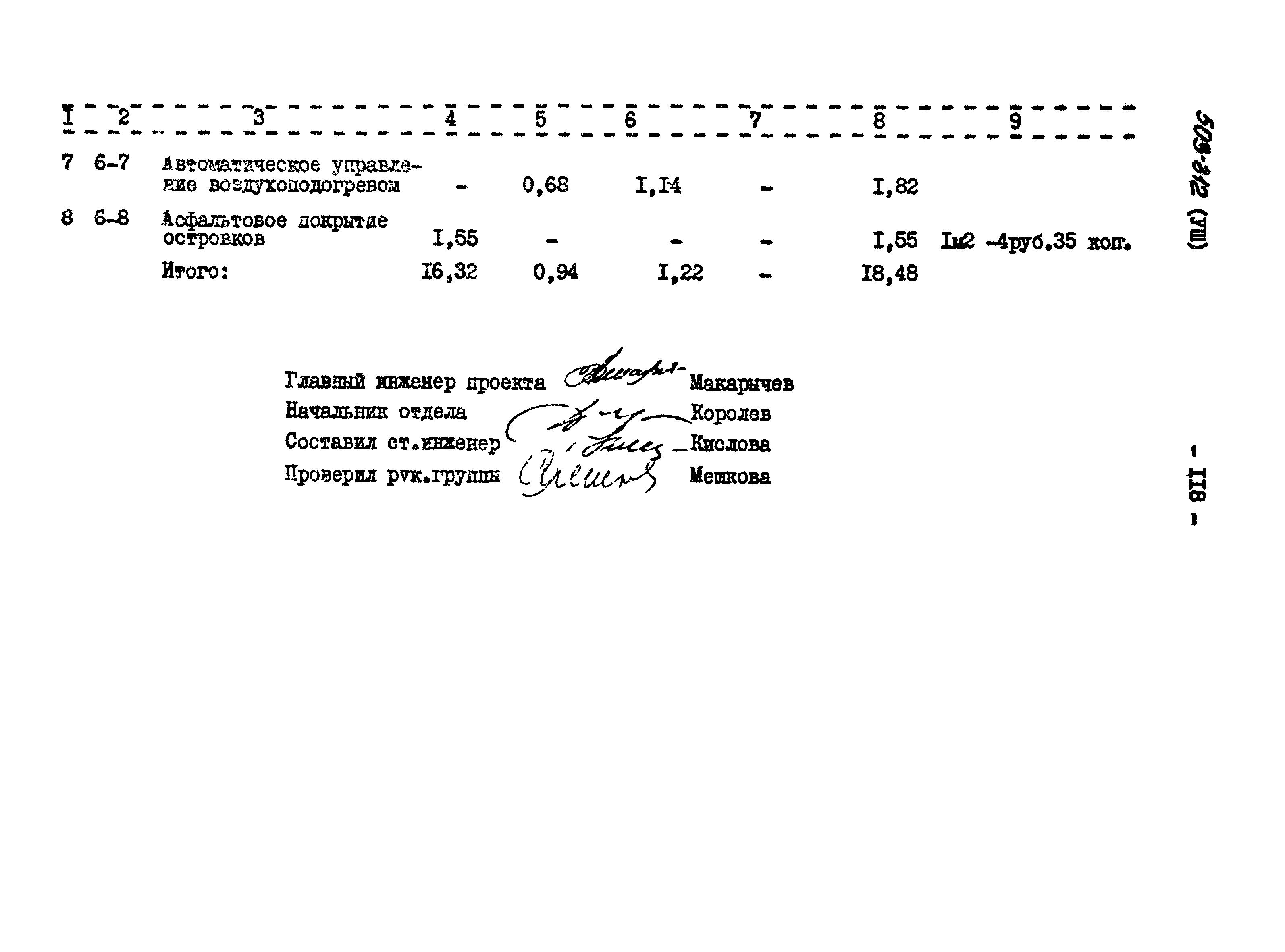 Типовой проект 503-312