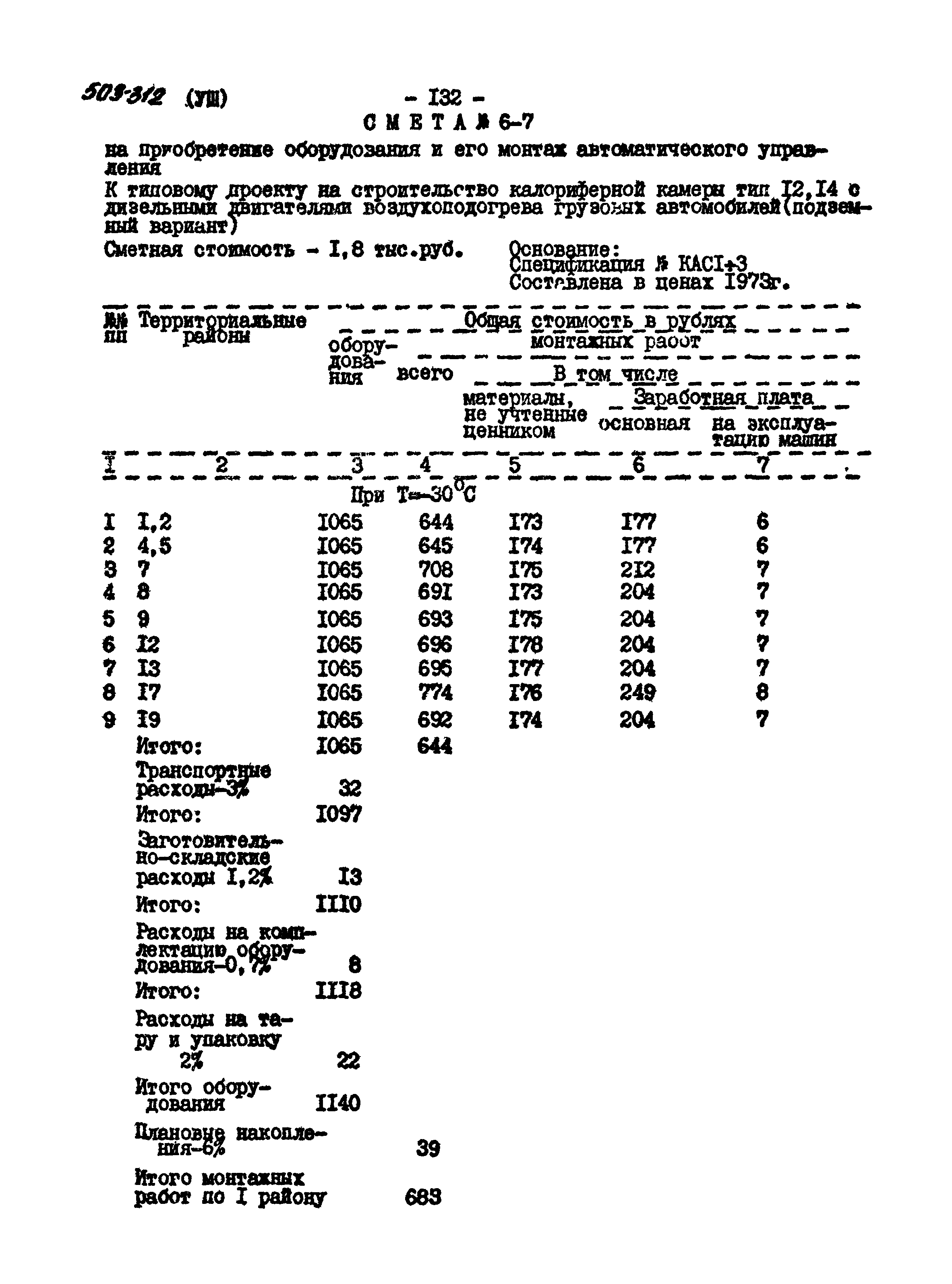 Типовой проект 503-312