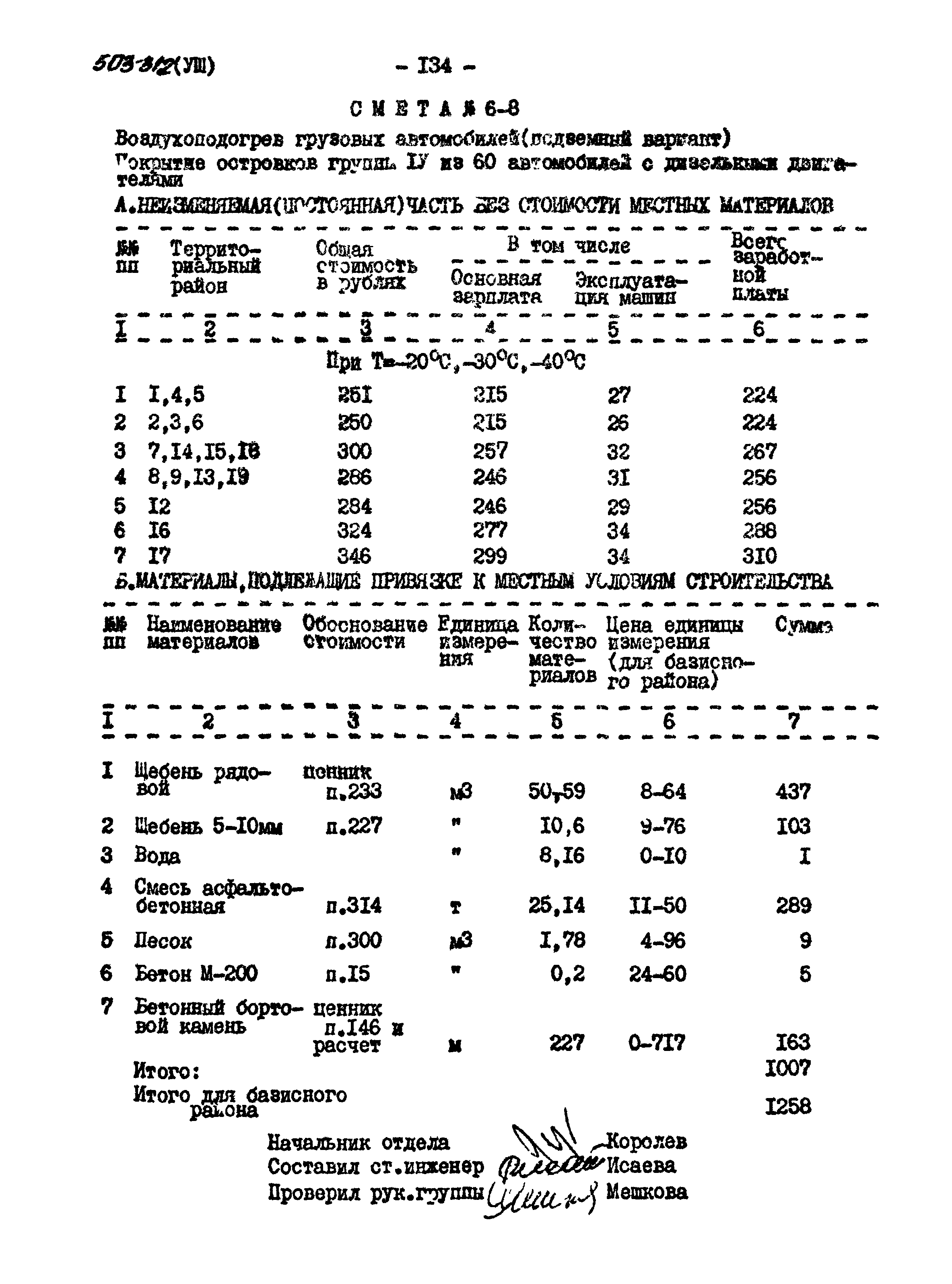 Типовой проект 503-312