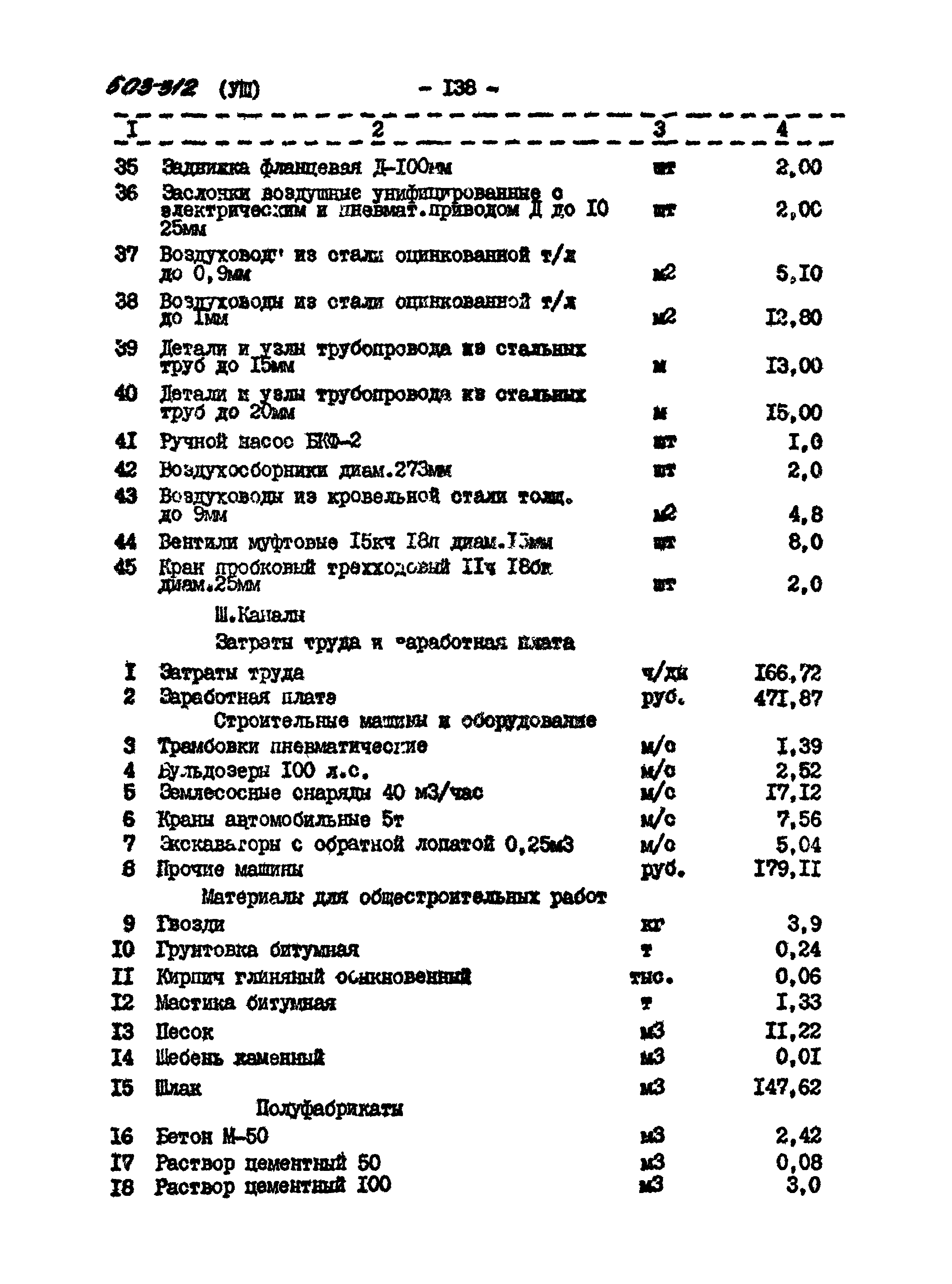 Типовой проект 503-312