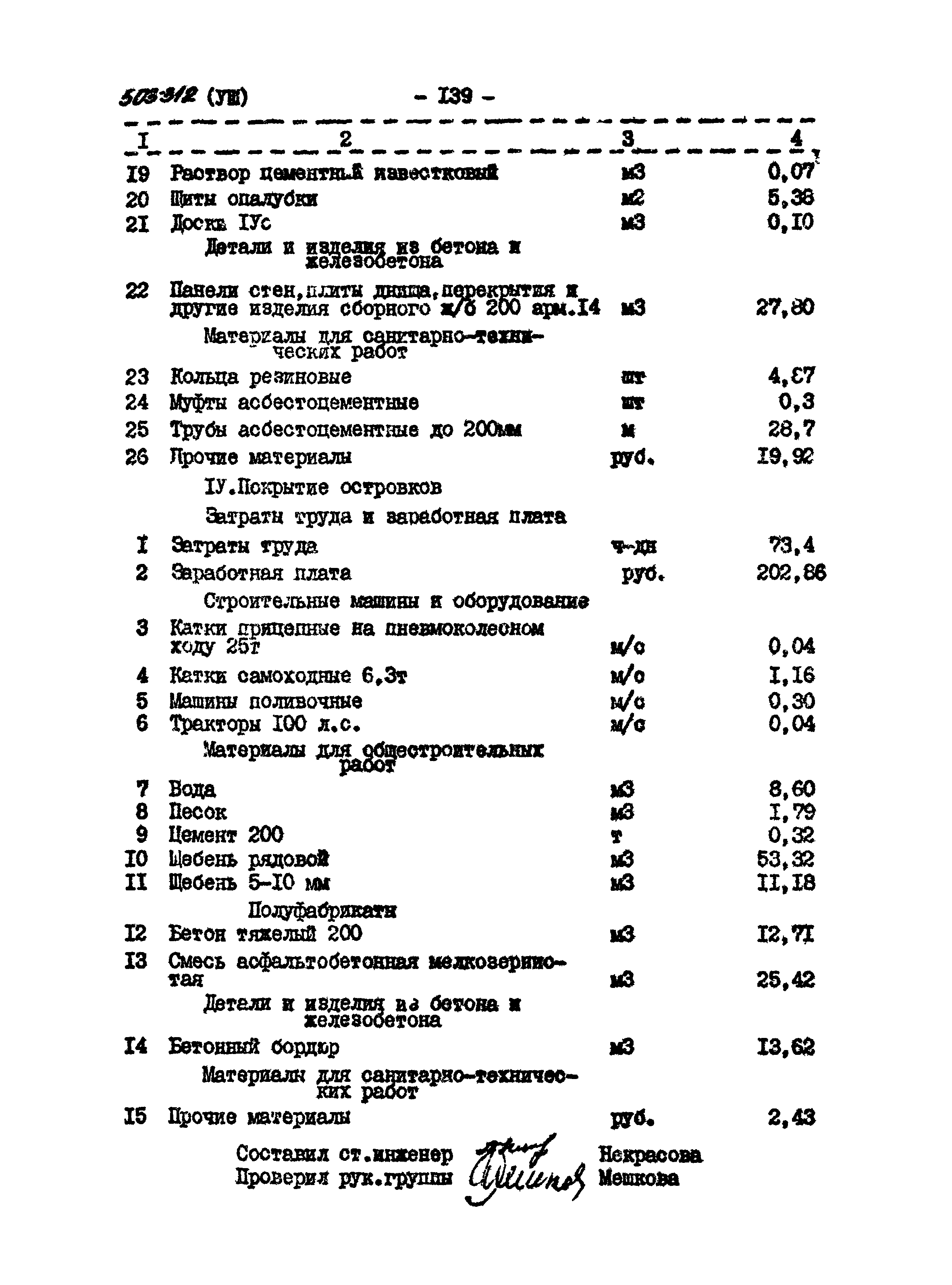 Типовой проект 503-312