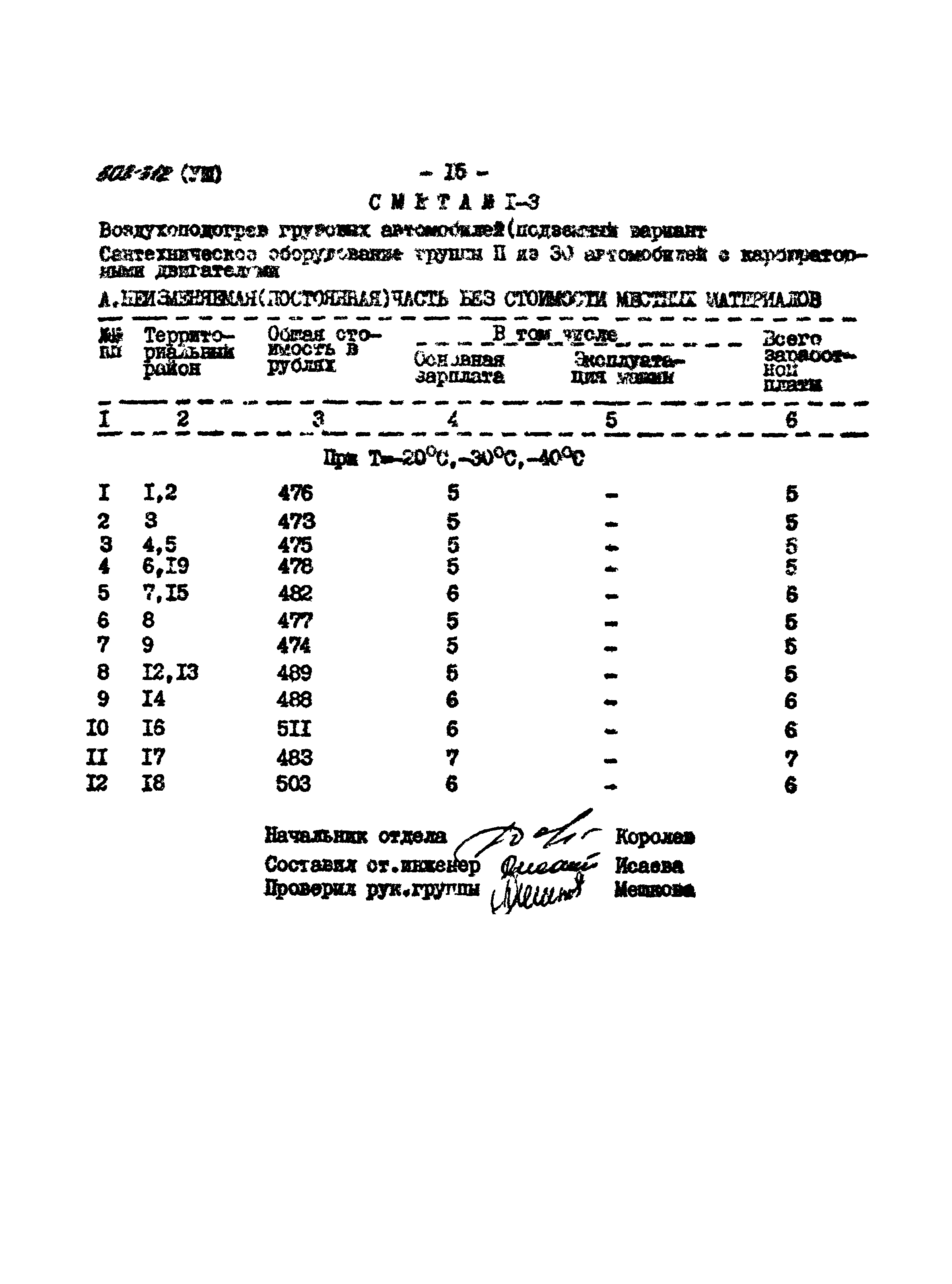 Типовой проект 503-312