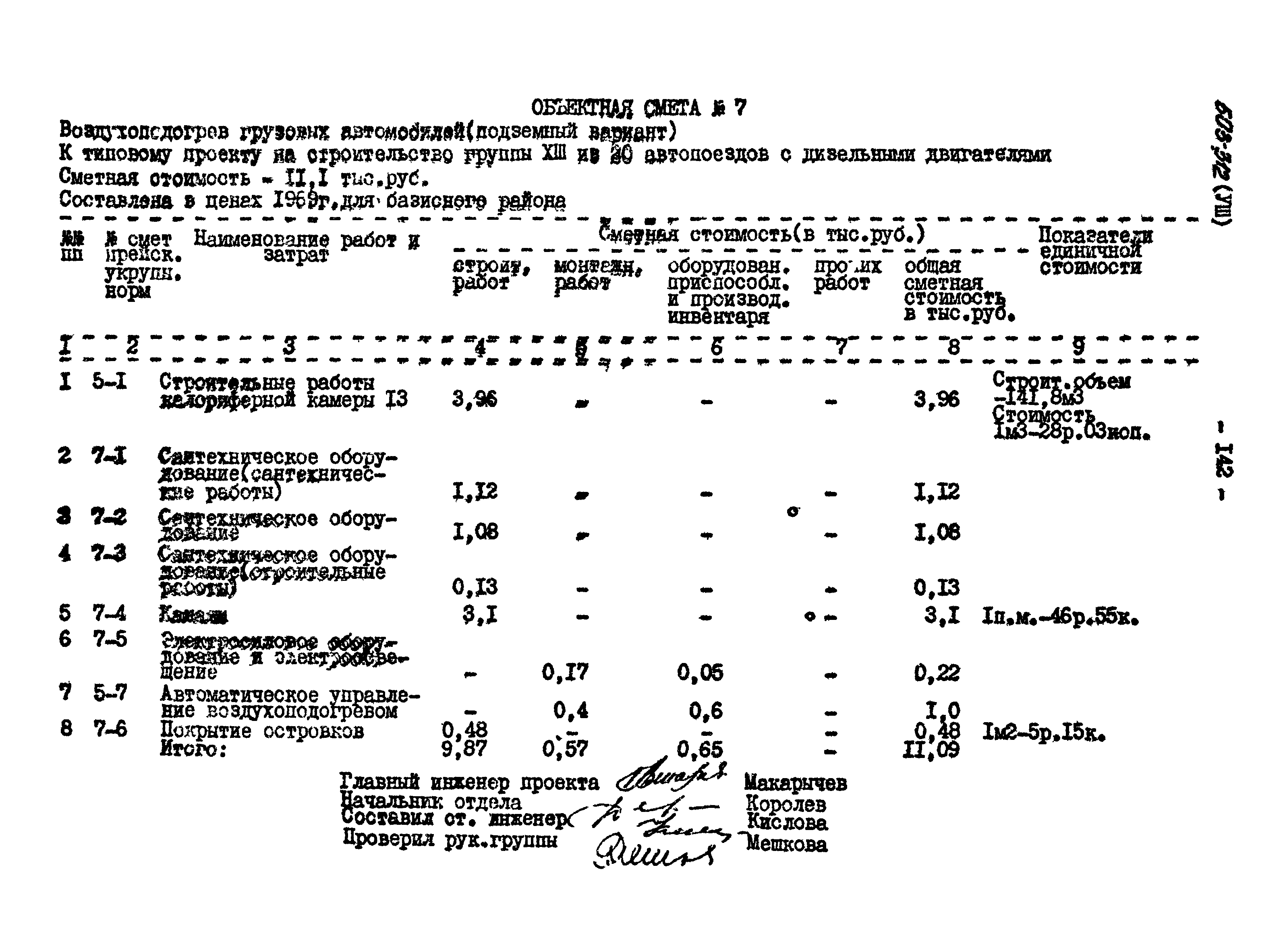 Типовой проект 503-312