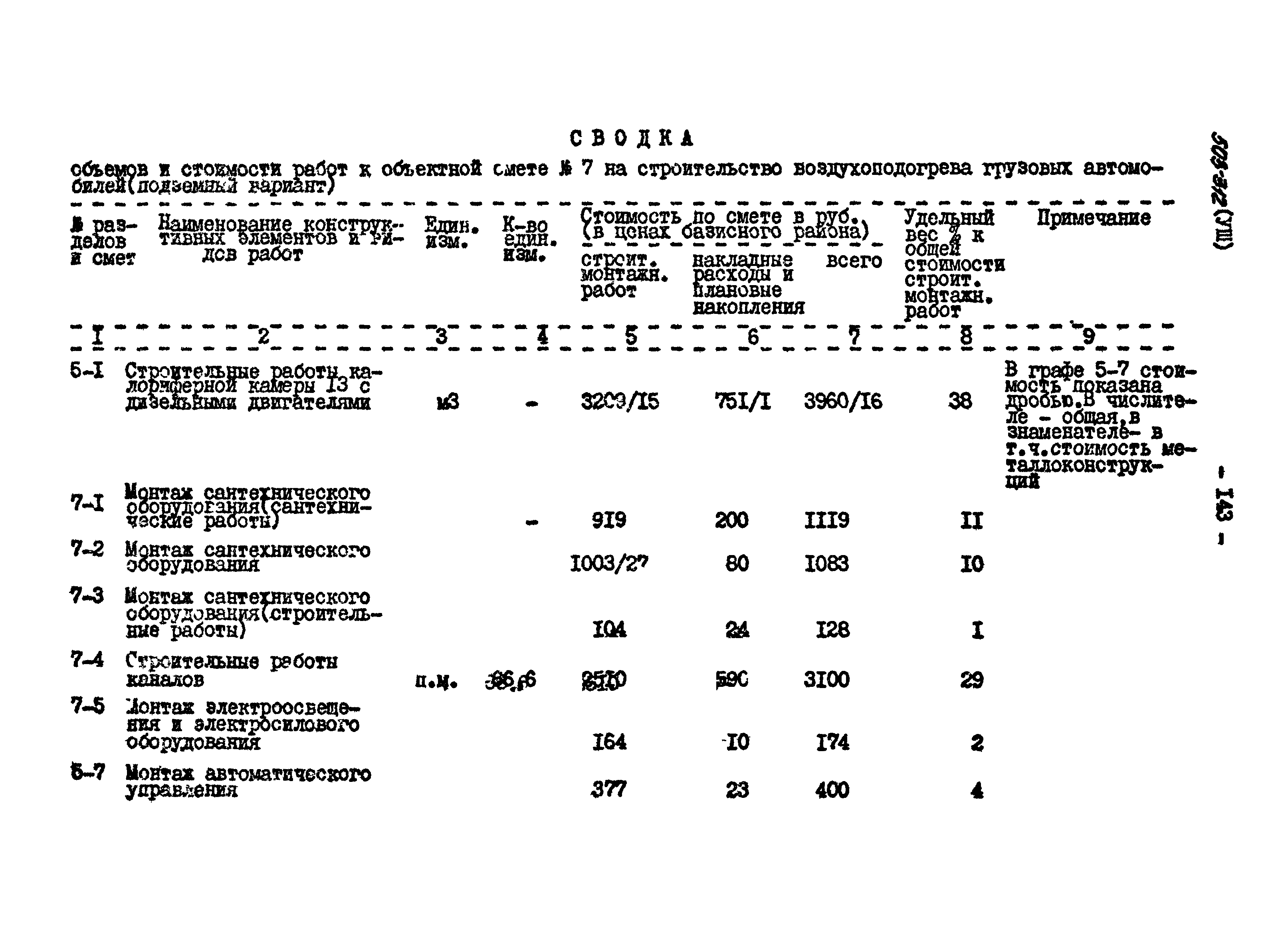 Типовой проект 503-312