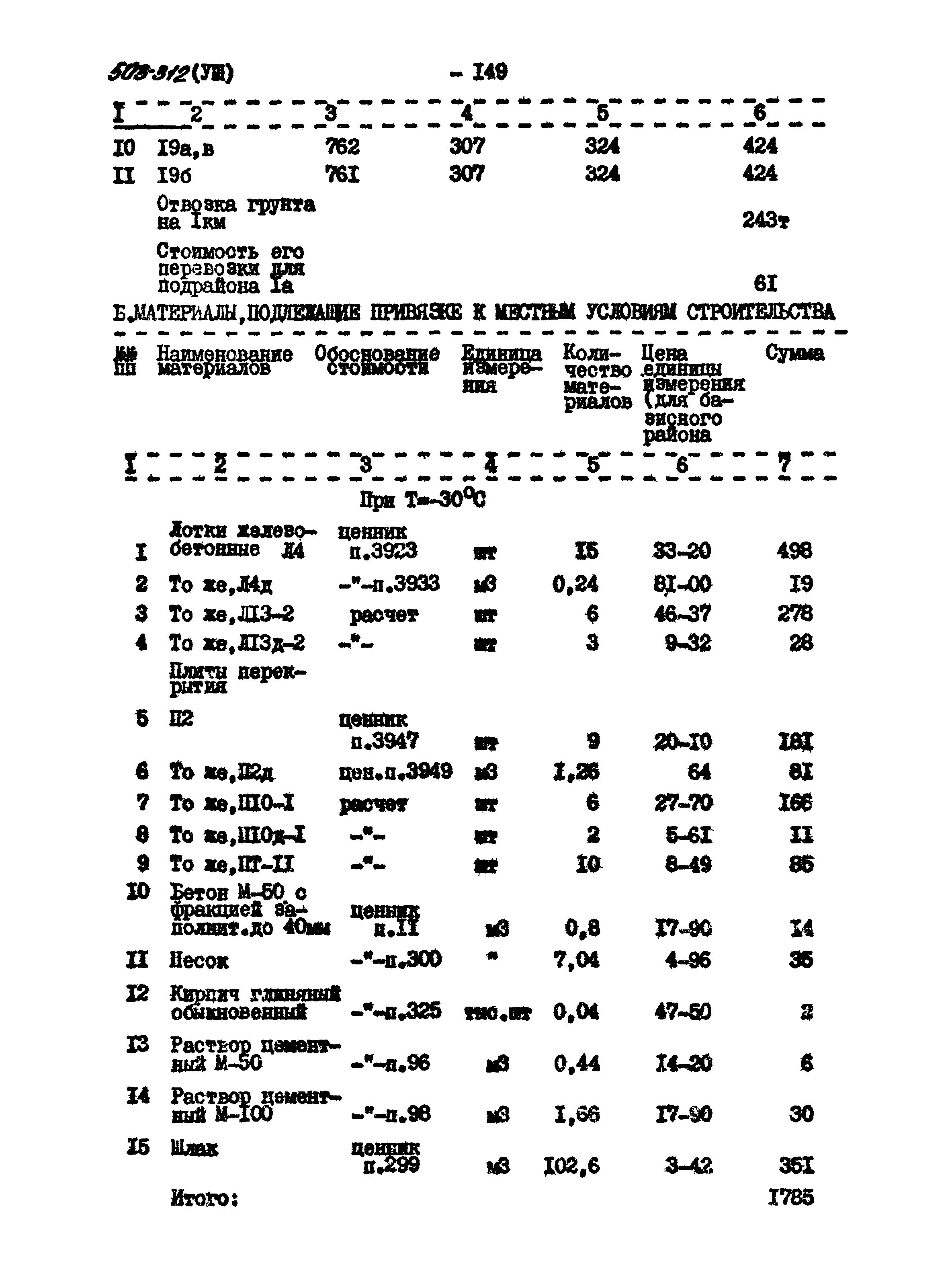 Типовой проект 503-312