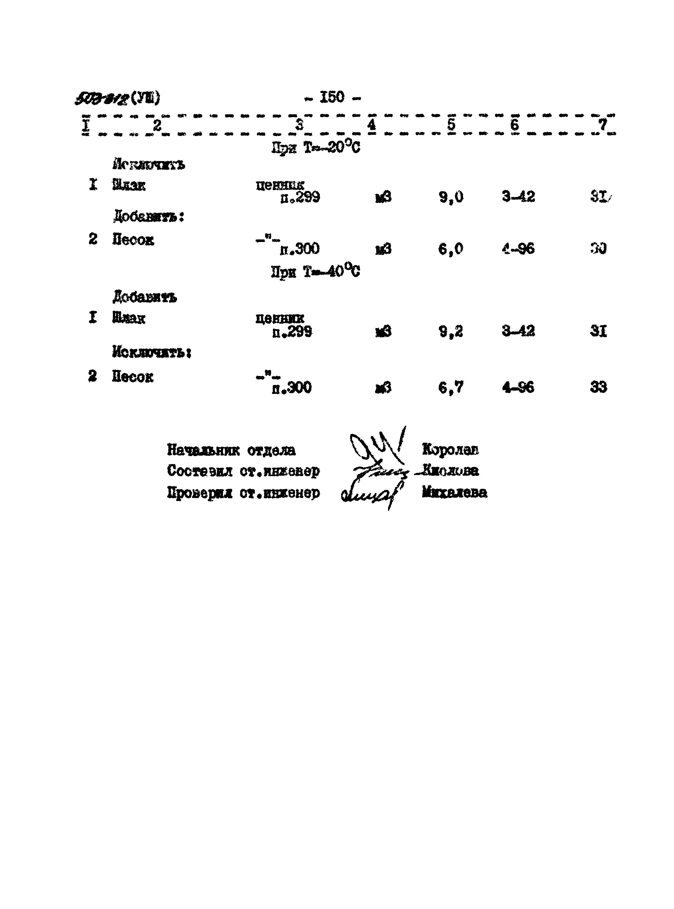 Типовой проект 503-312