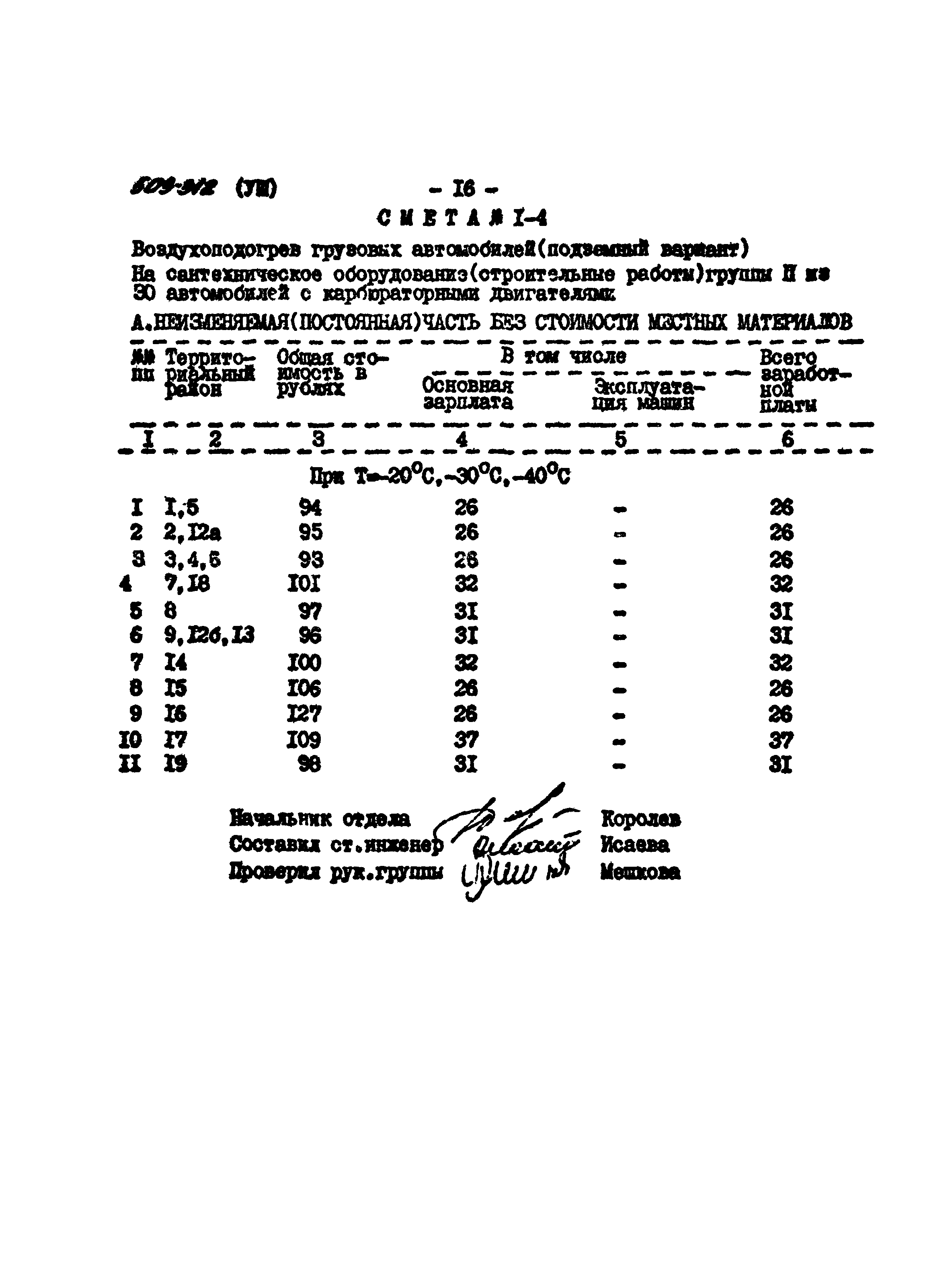 Типовой проект 503-312