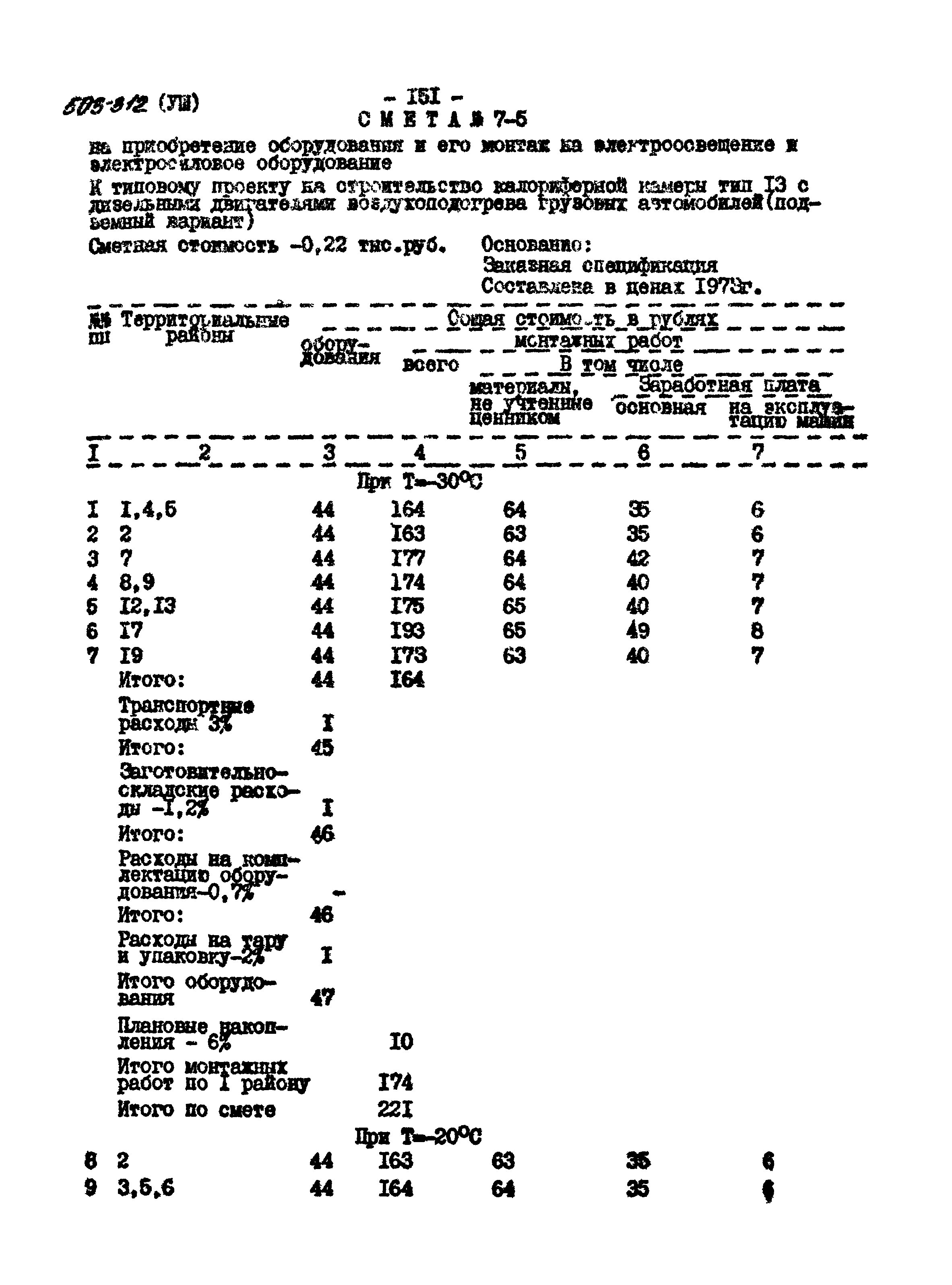 Типовой проект 503-312