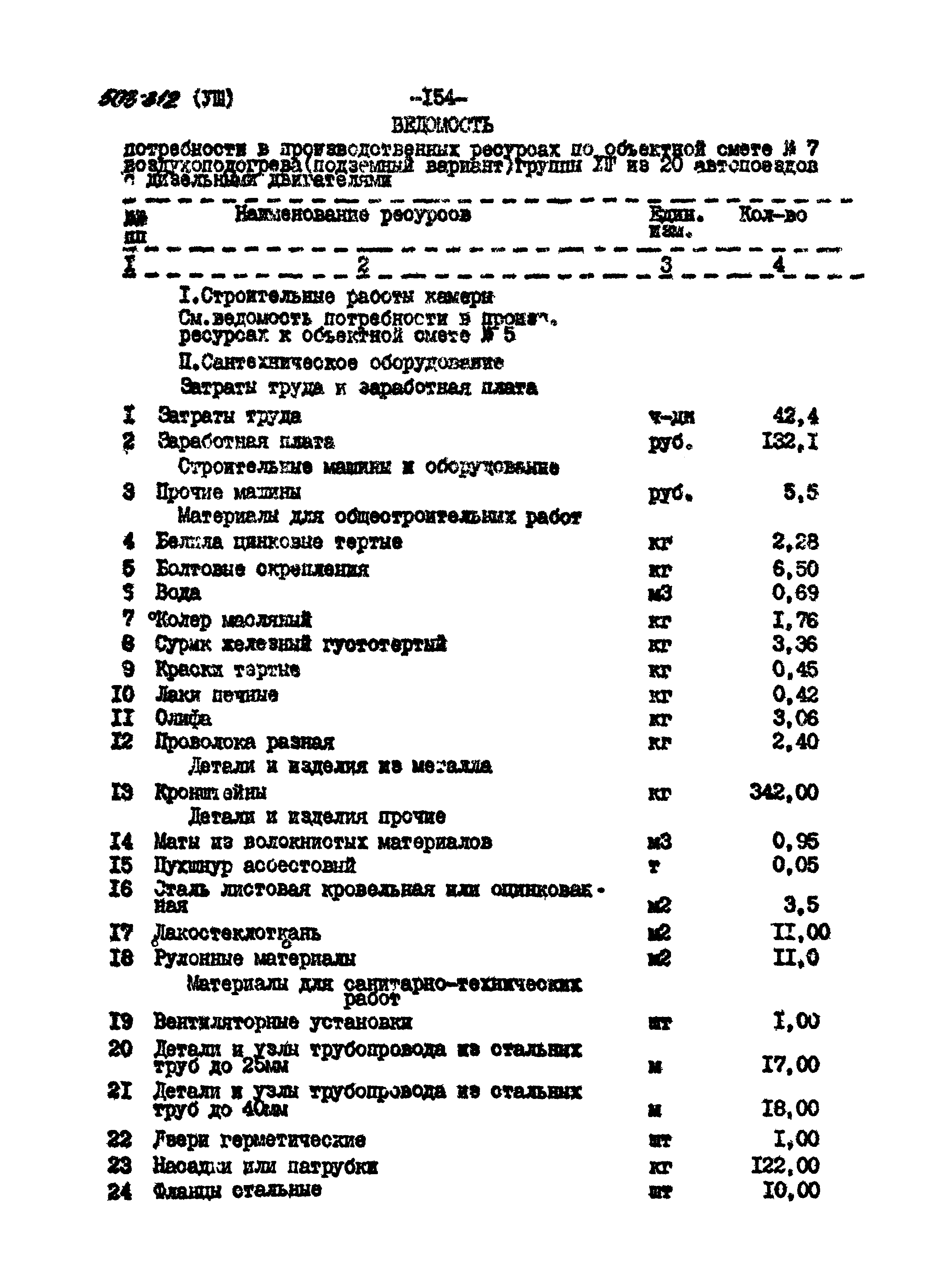 Типовой проект 503-312