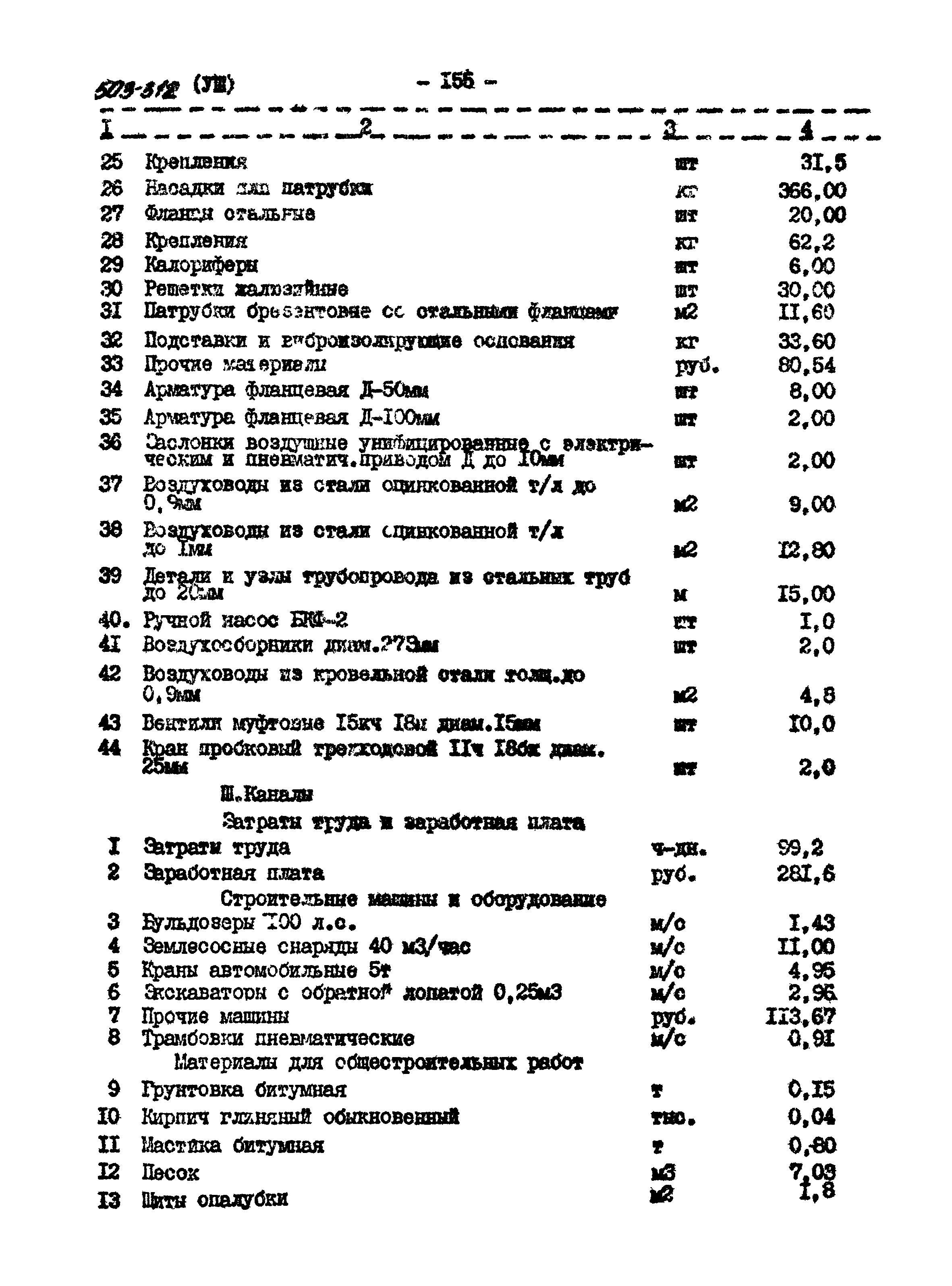 Типовой проект 503-312