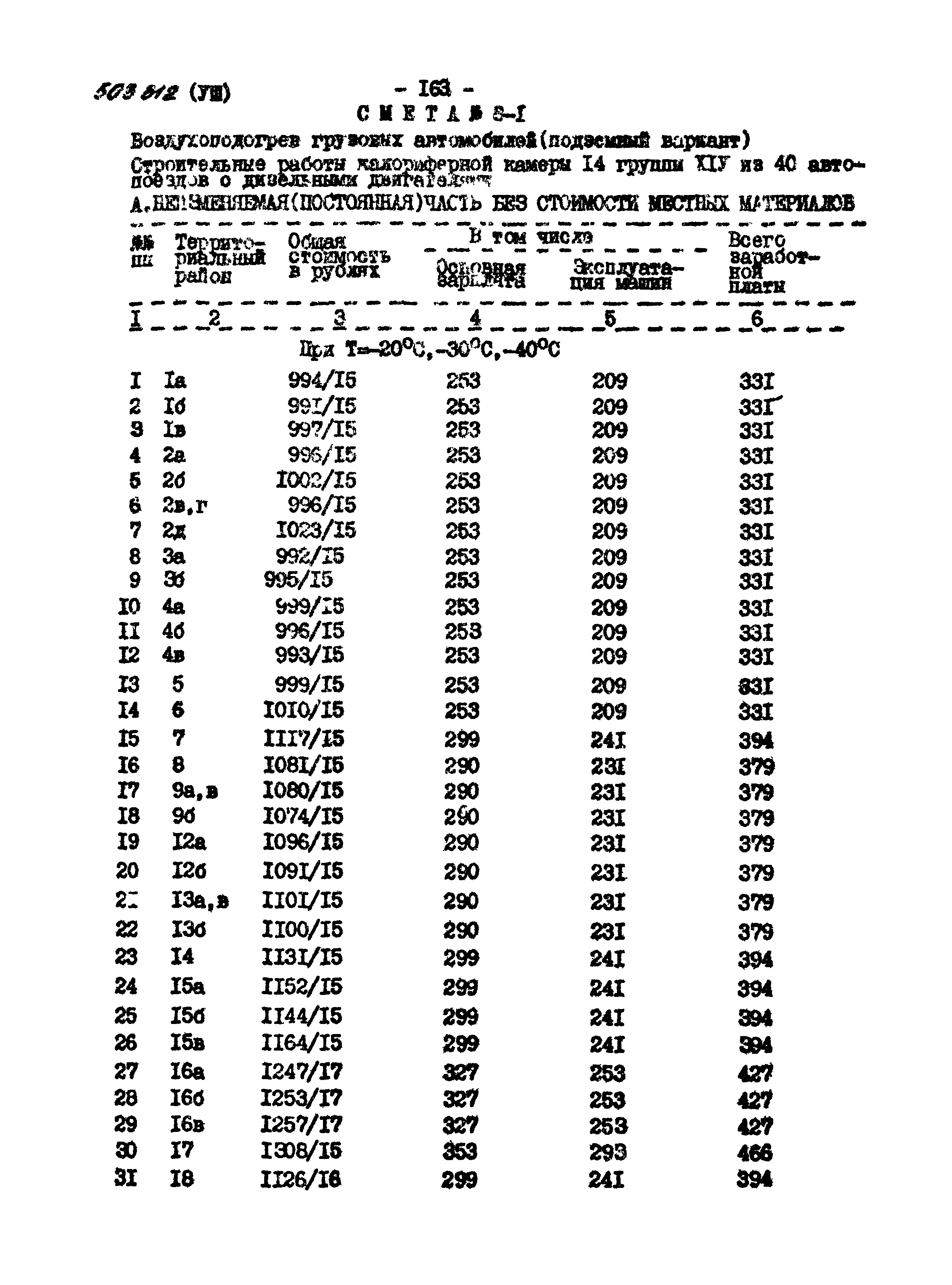 Типовой проект 503-312