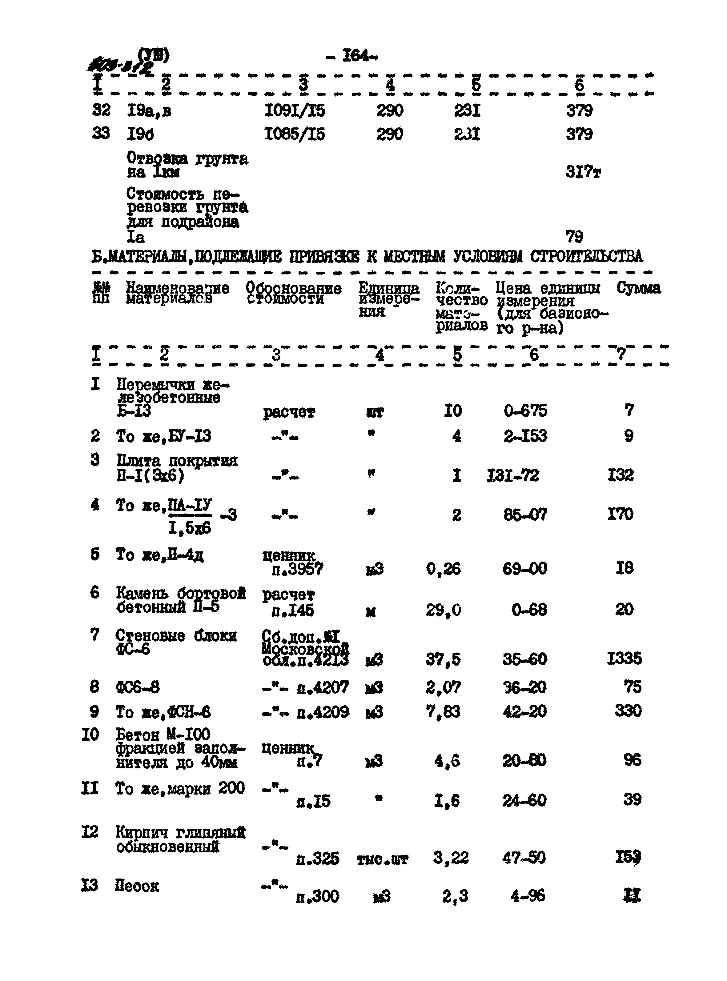 Типовой проект 503-312