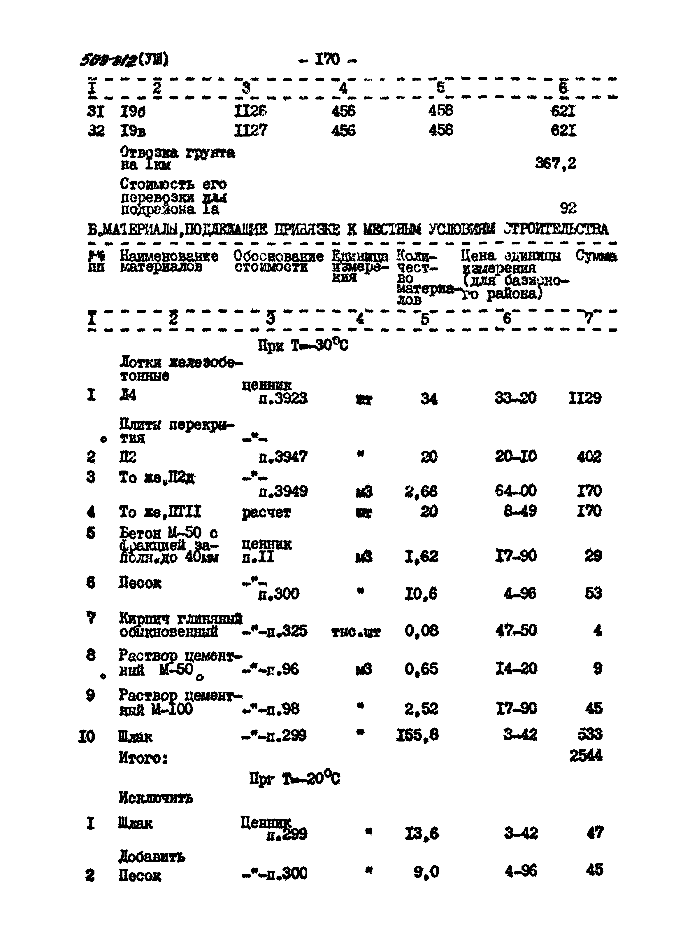 Типовой проект 503-312