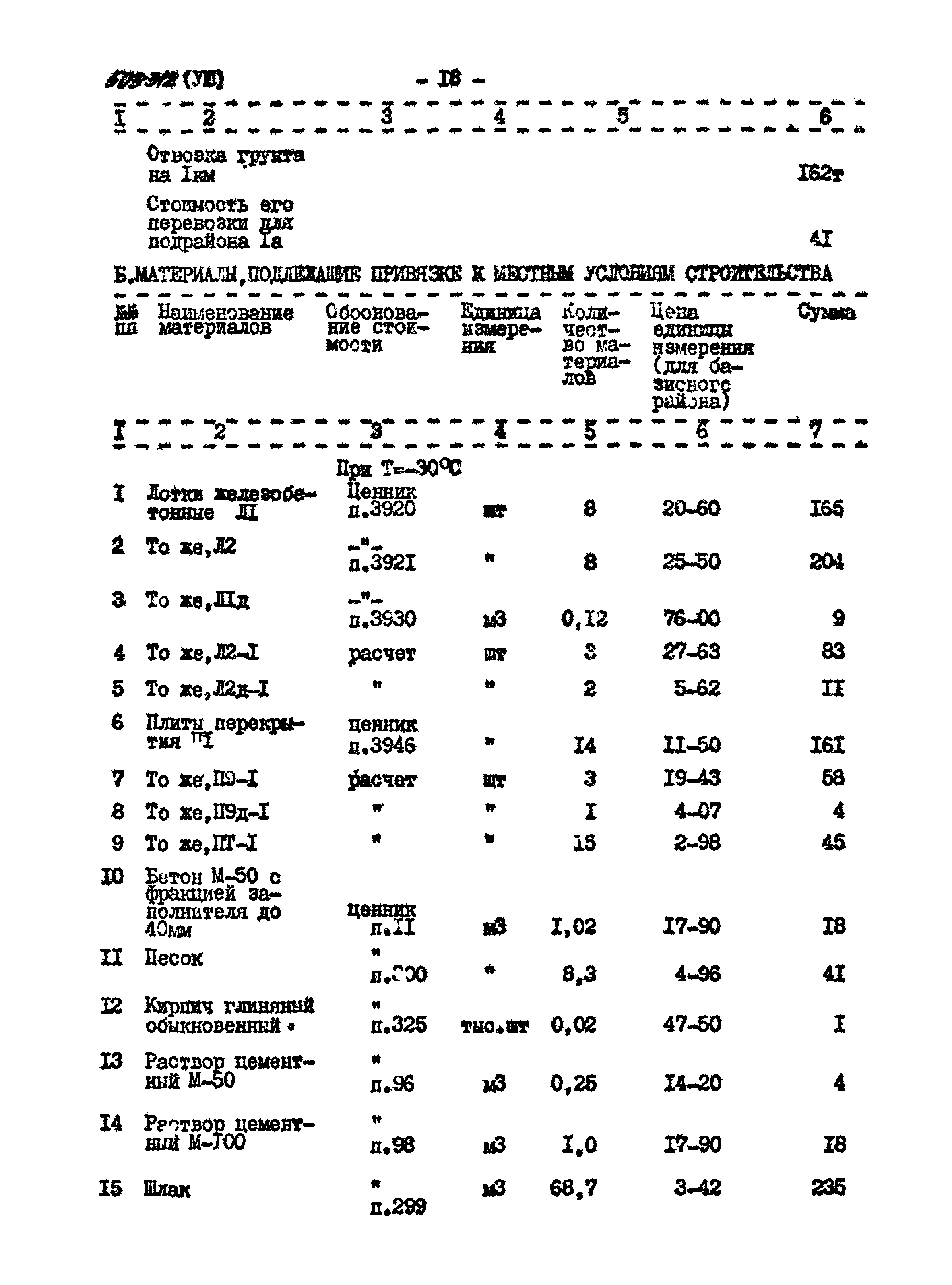 Типовой проект 503-312