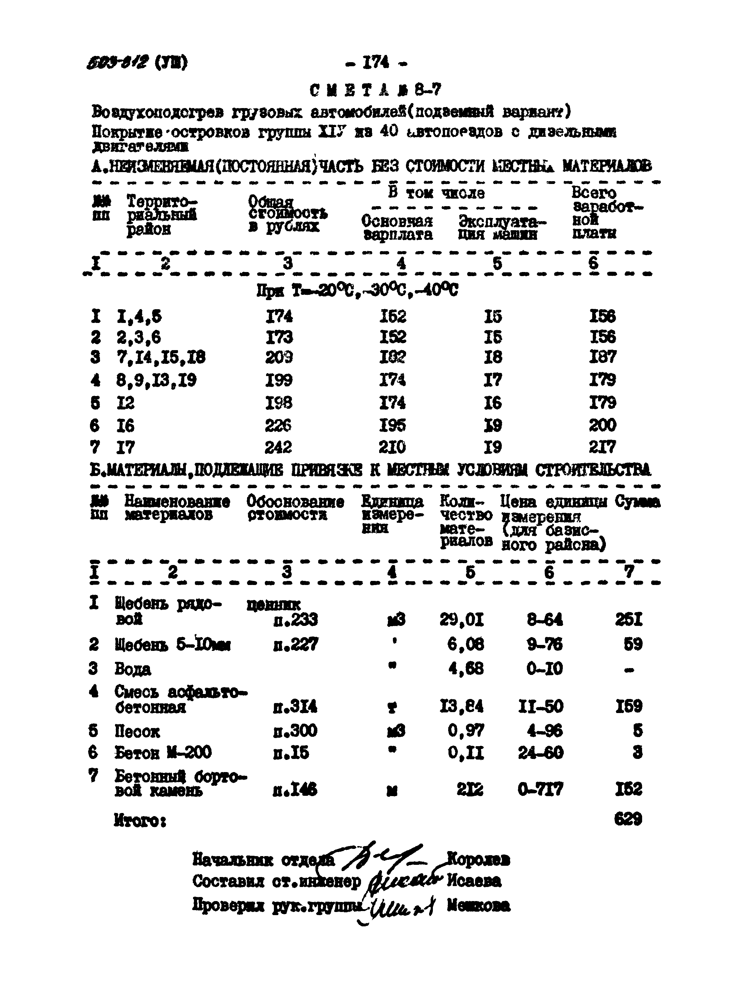Типовой проект 503-312
