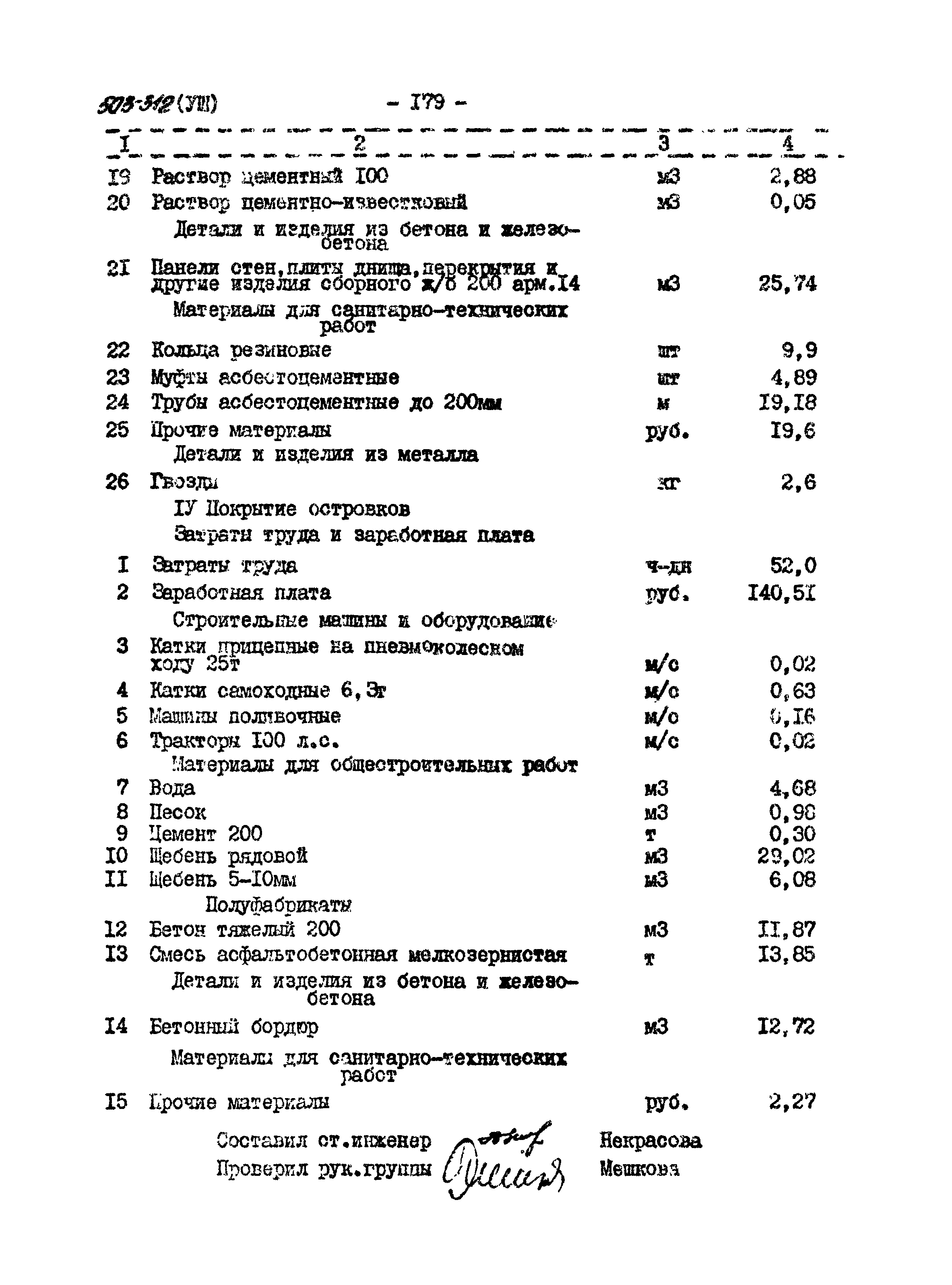 Типовой проект 503-312