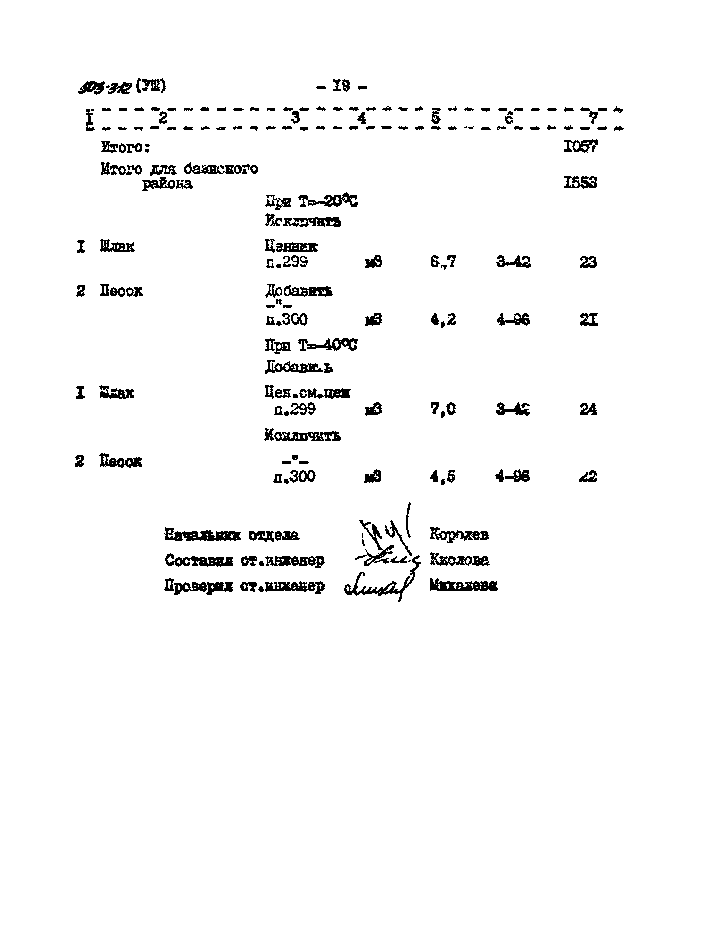 Типовой проект 503-312
