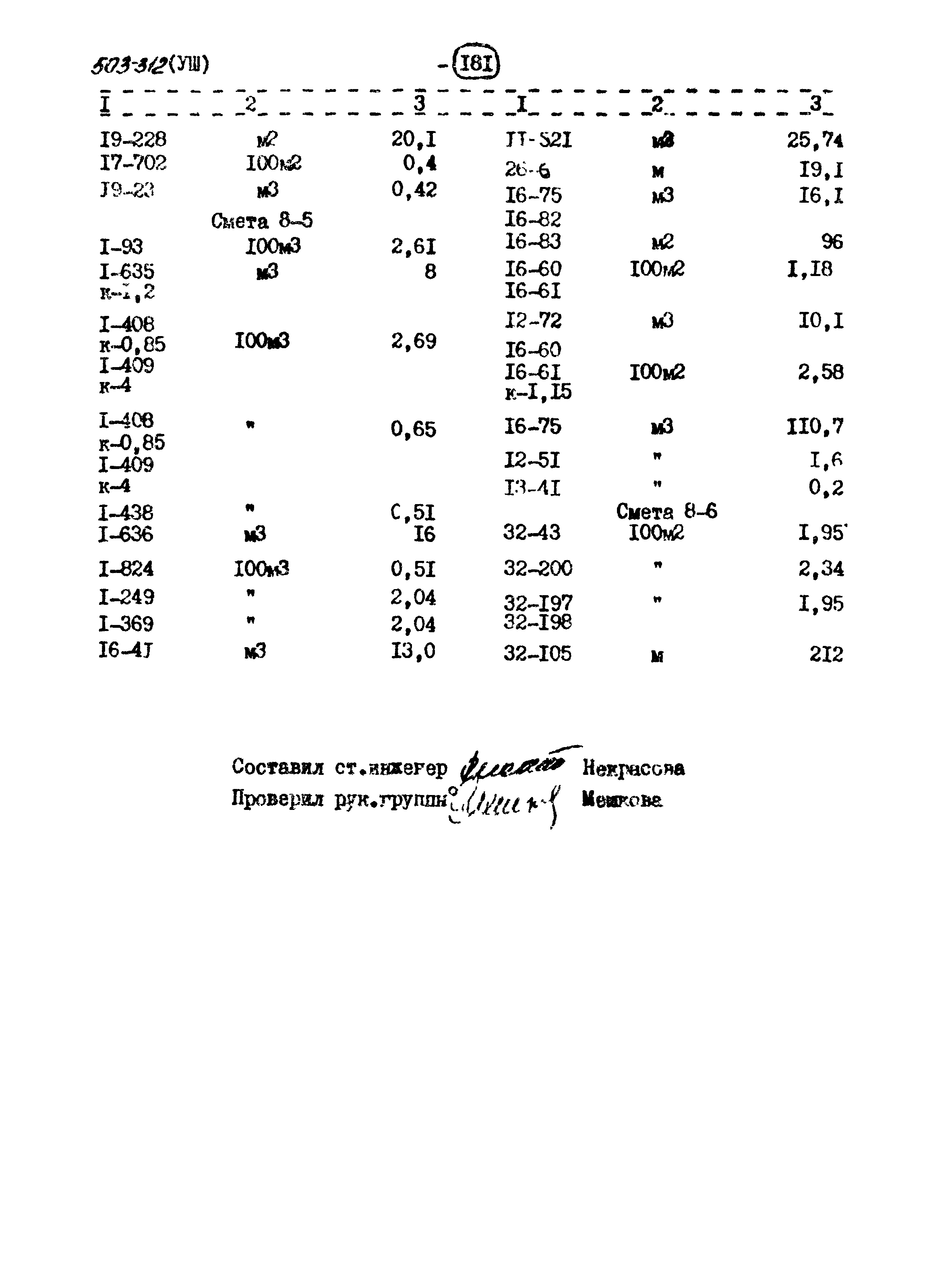 Типовой проект 503-312