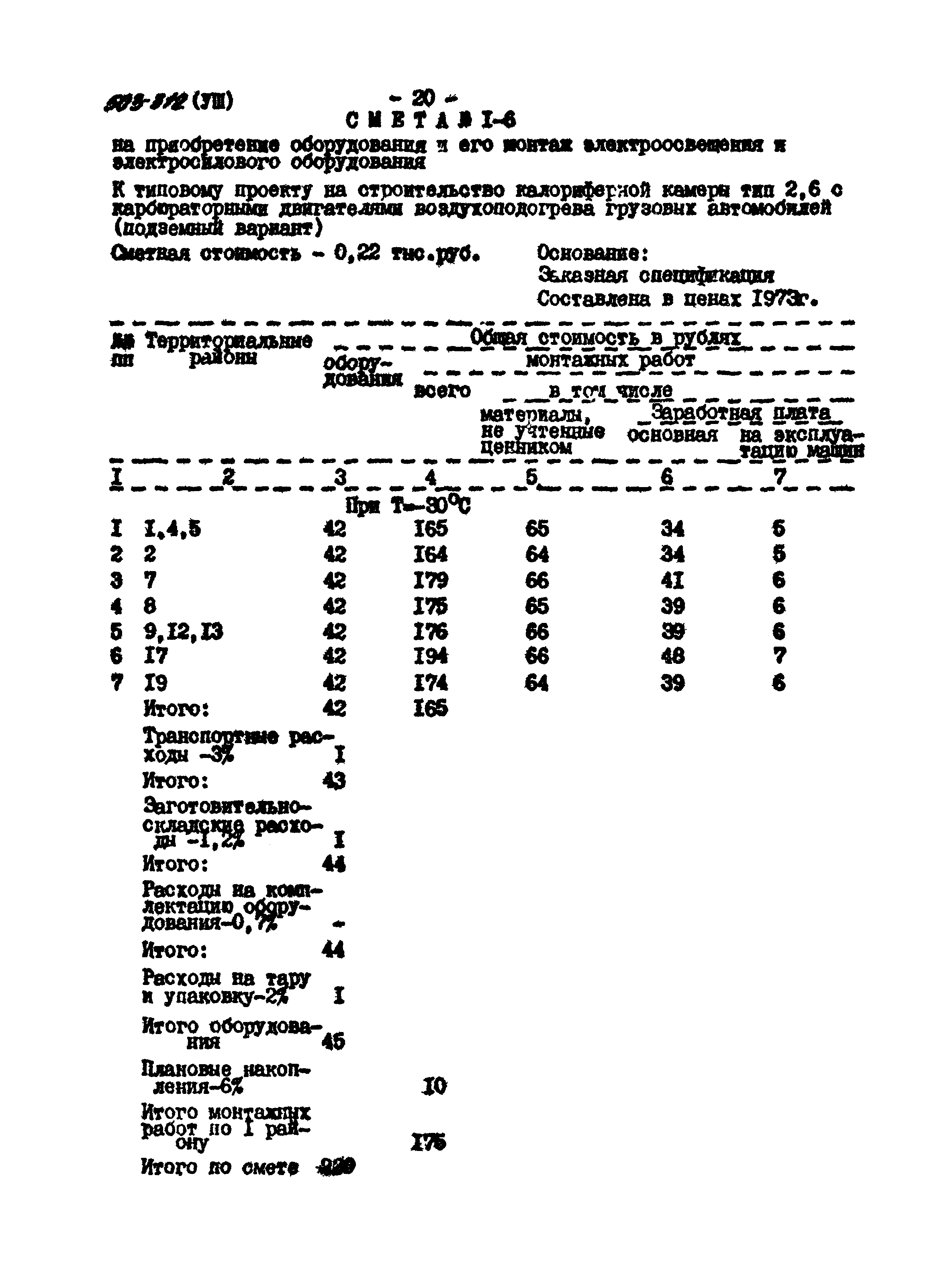 Типовой проект 503-312