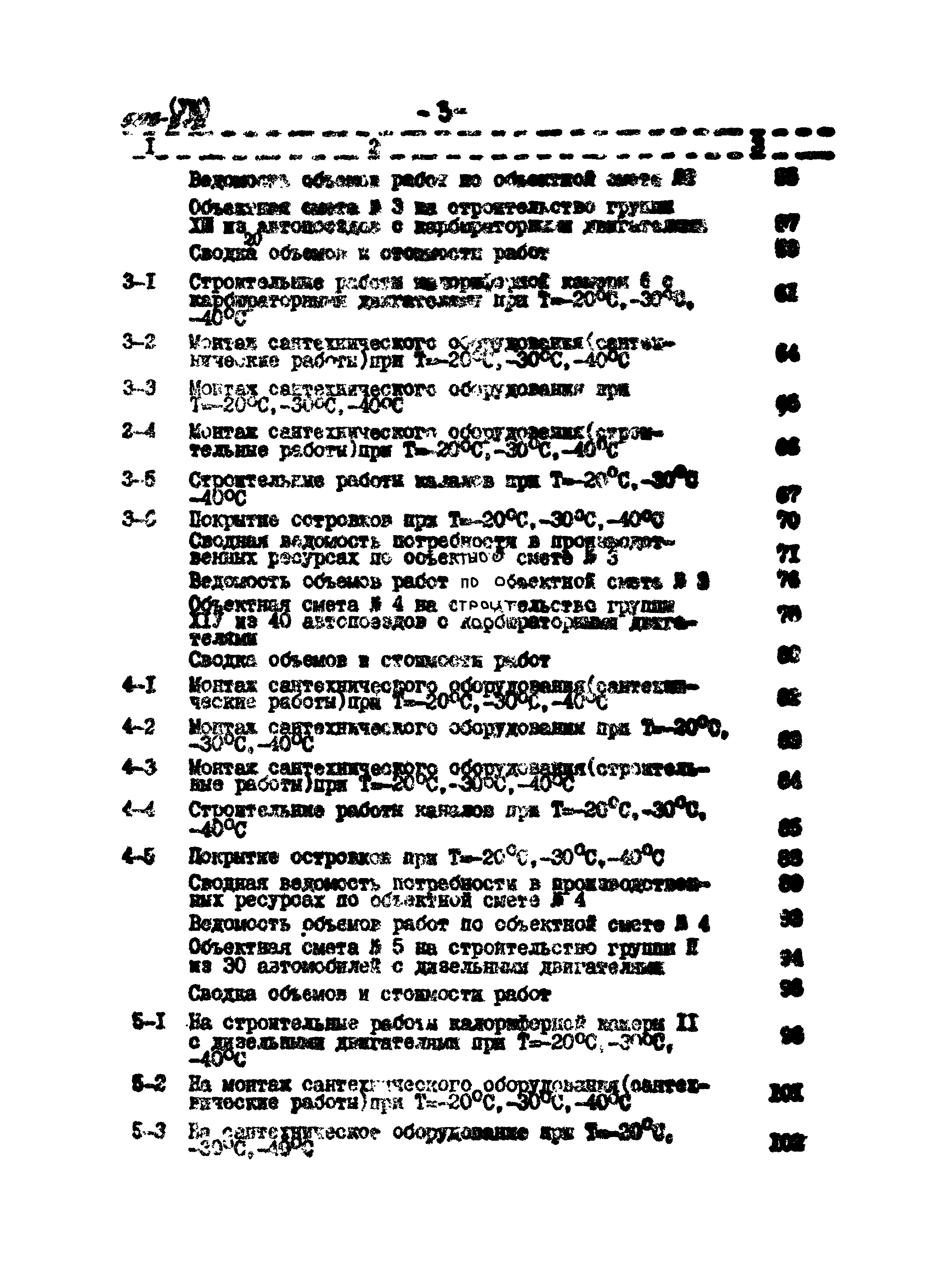 Типовой проект 503-312