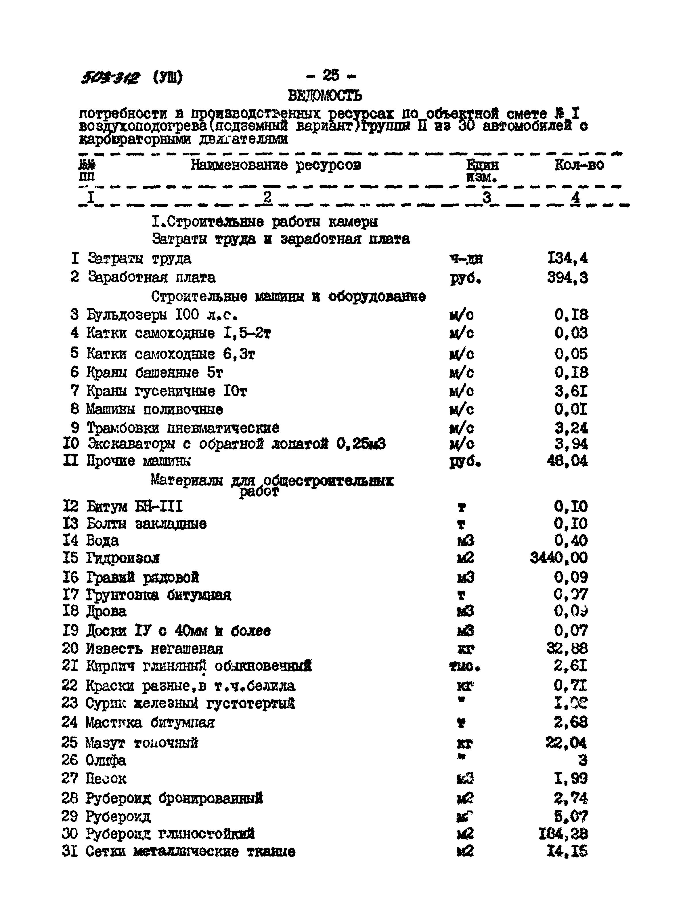 Типовой проект 503-312