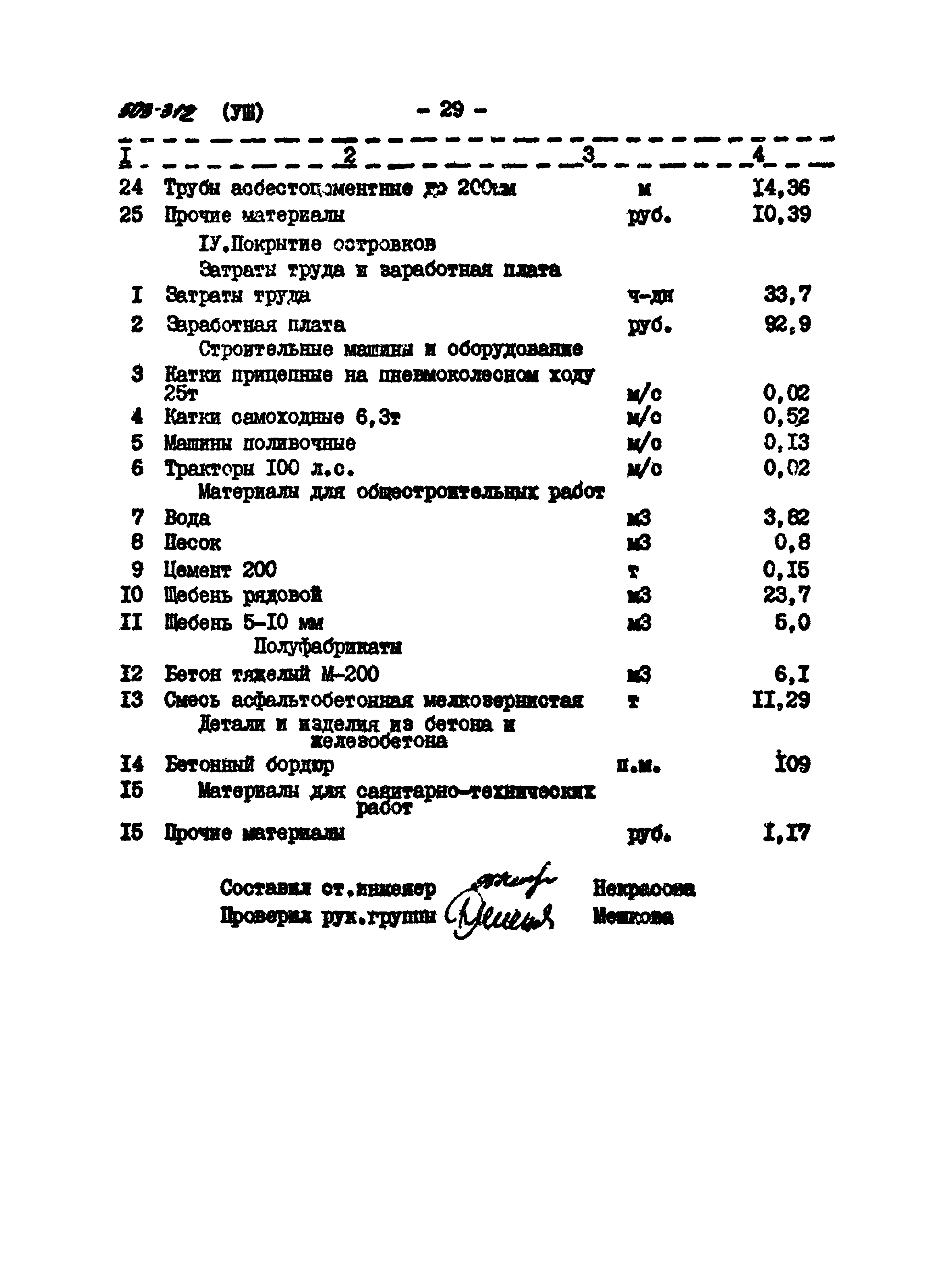 Типовой проект 503-312
